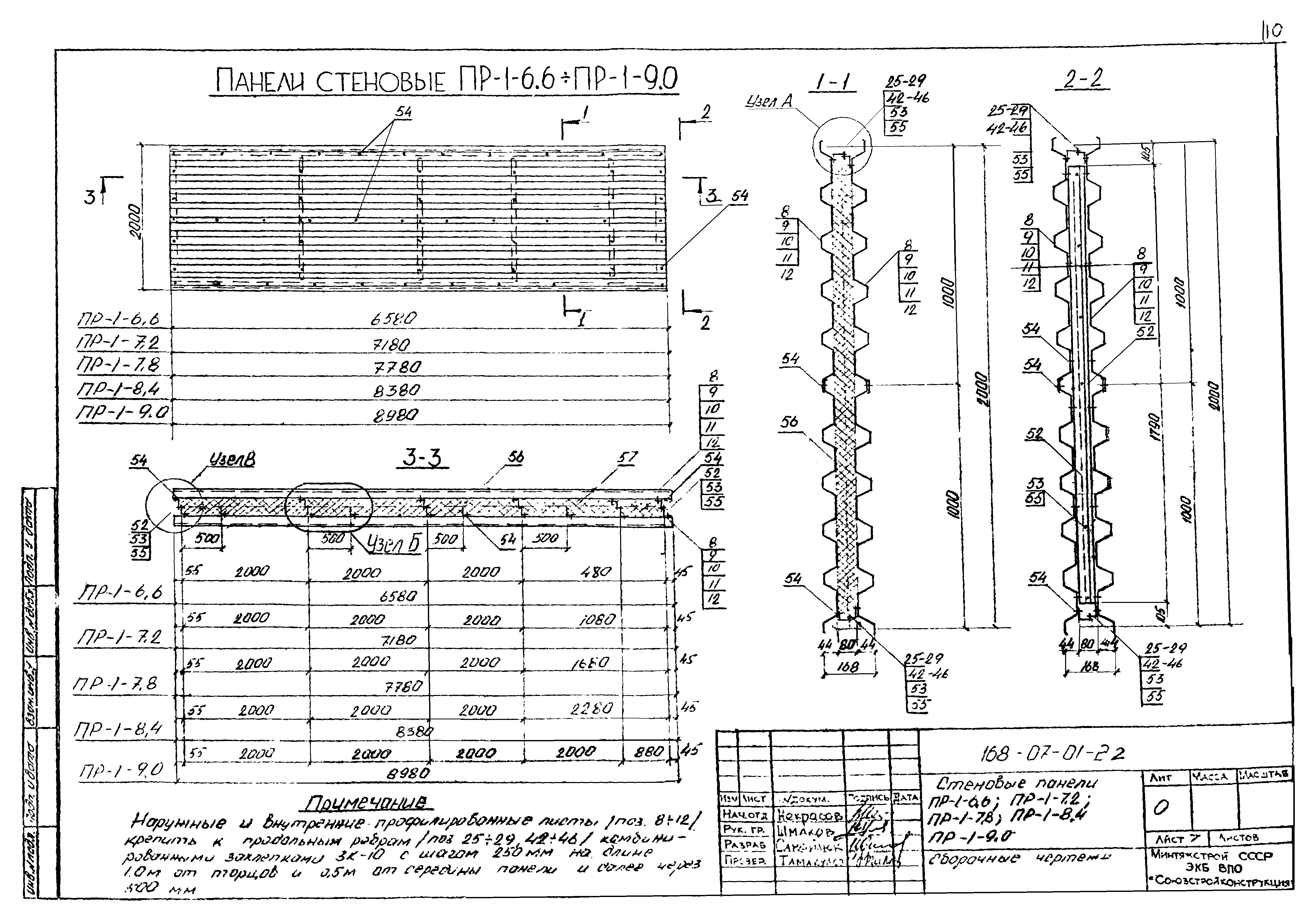 Шифр 168-07-01