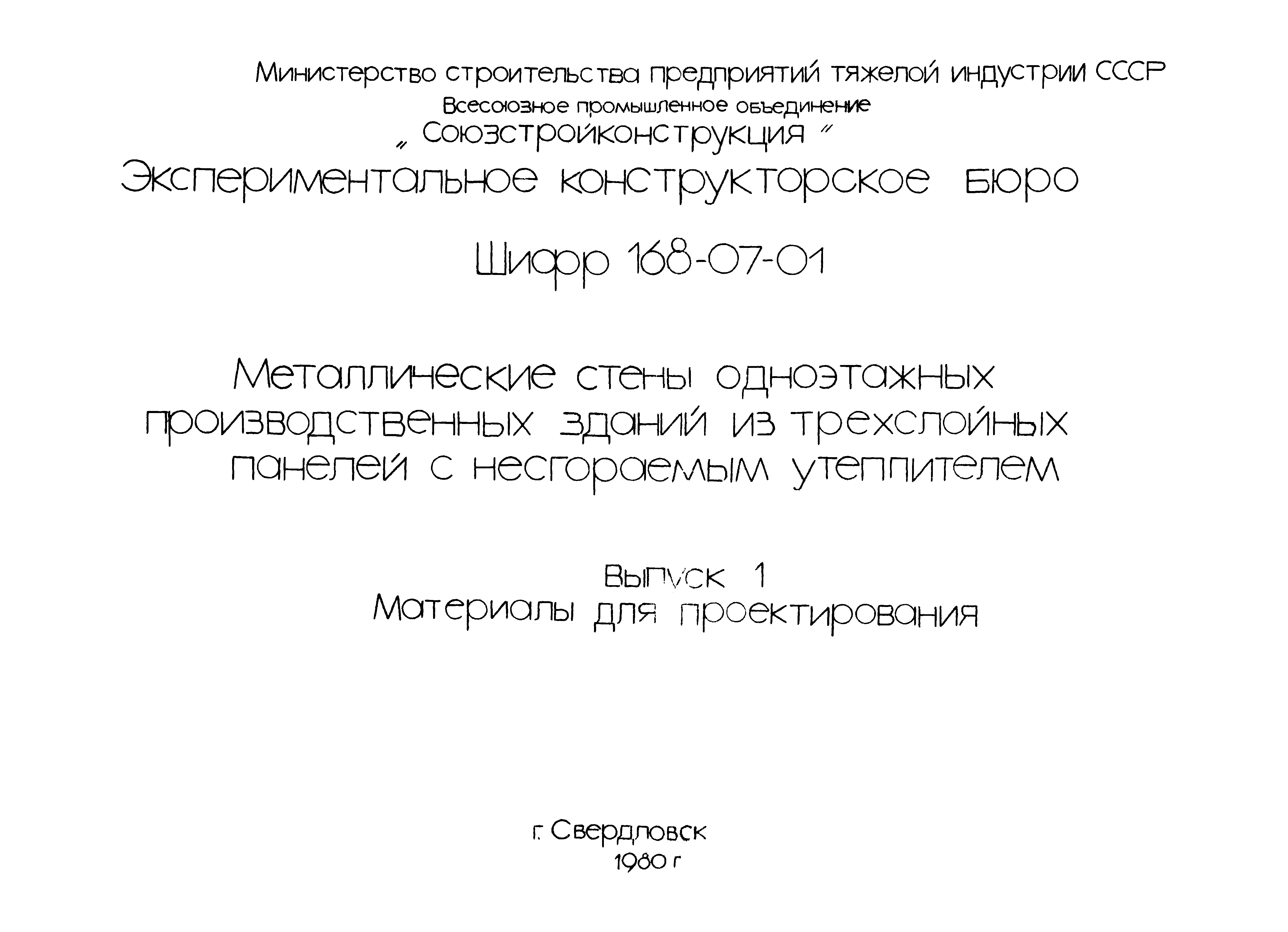 Шифр 168-07-01