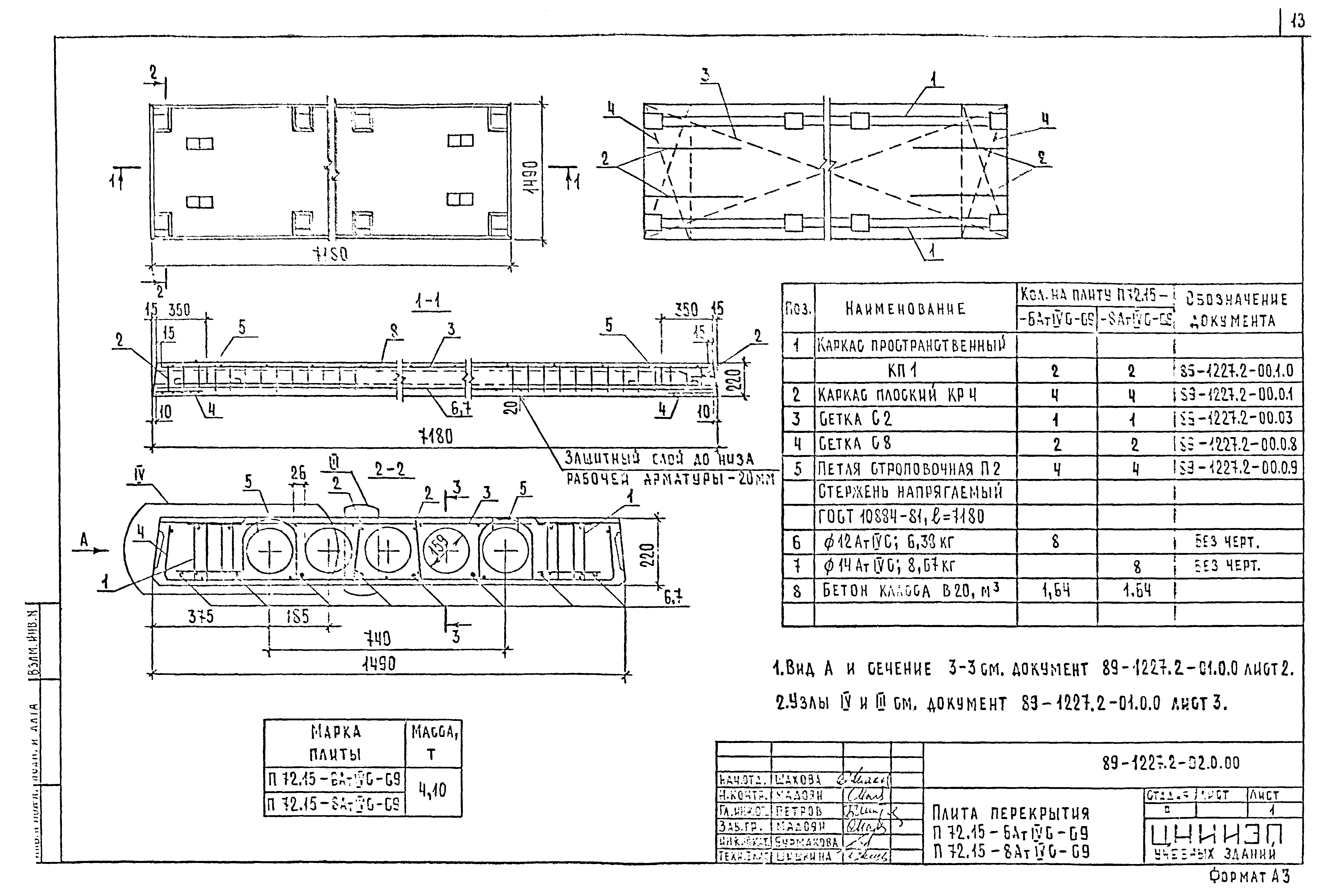 Шифр 89-1227