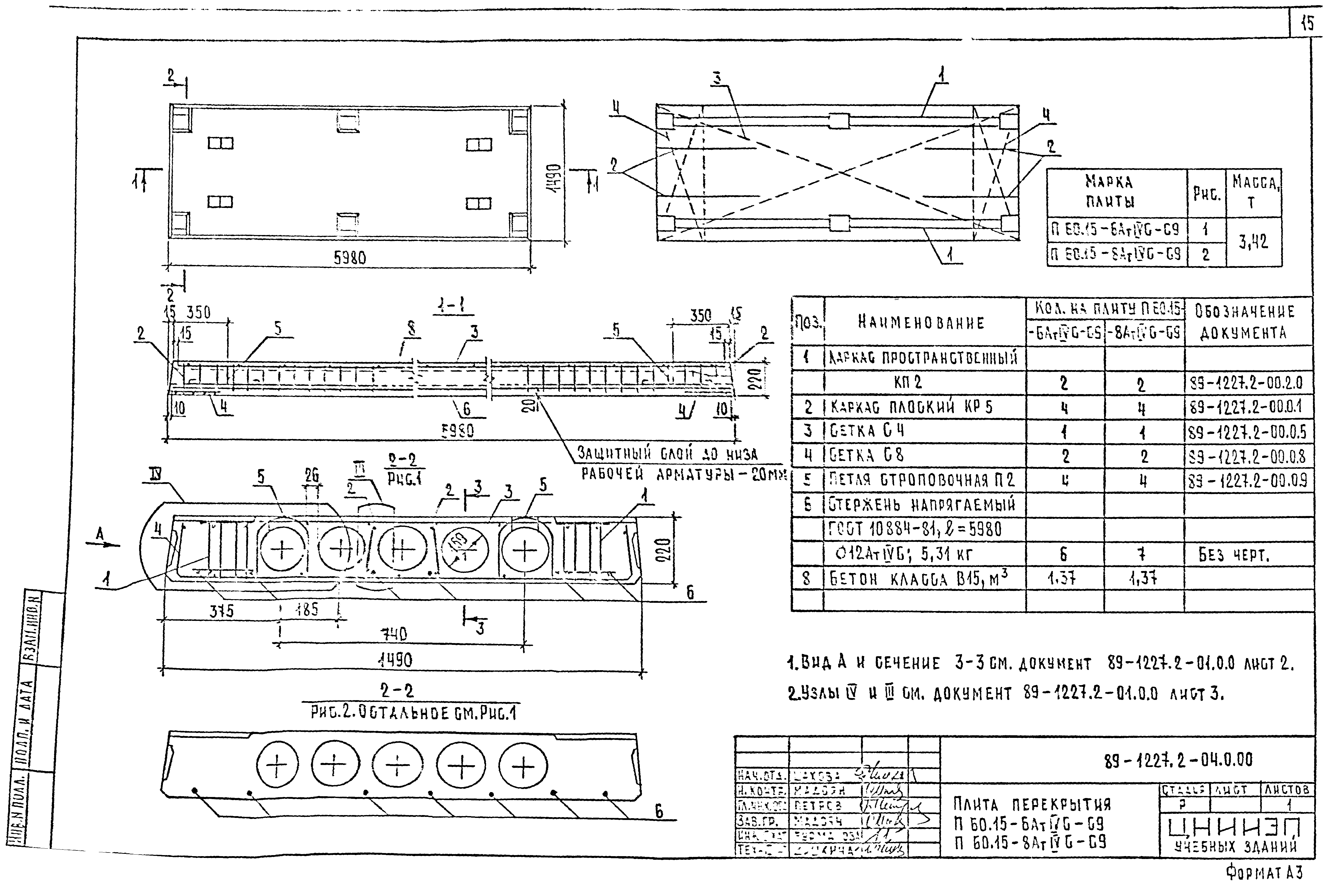 Шифр 89-1227