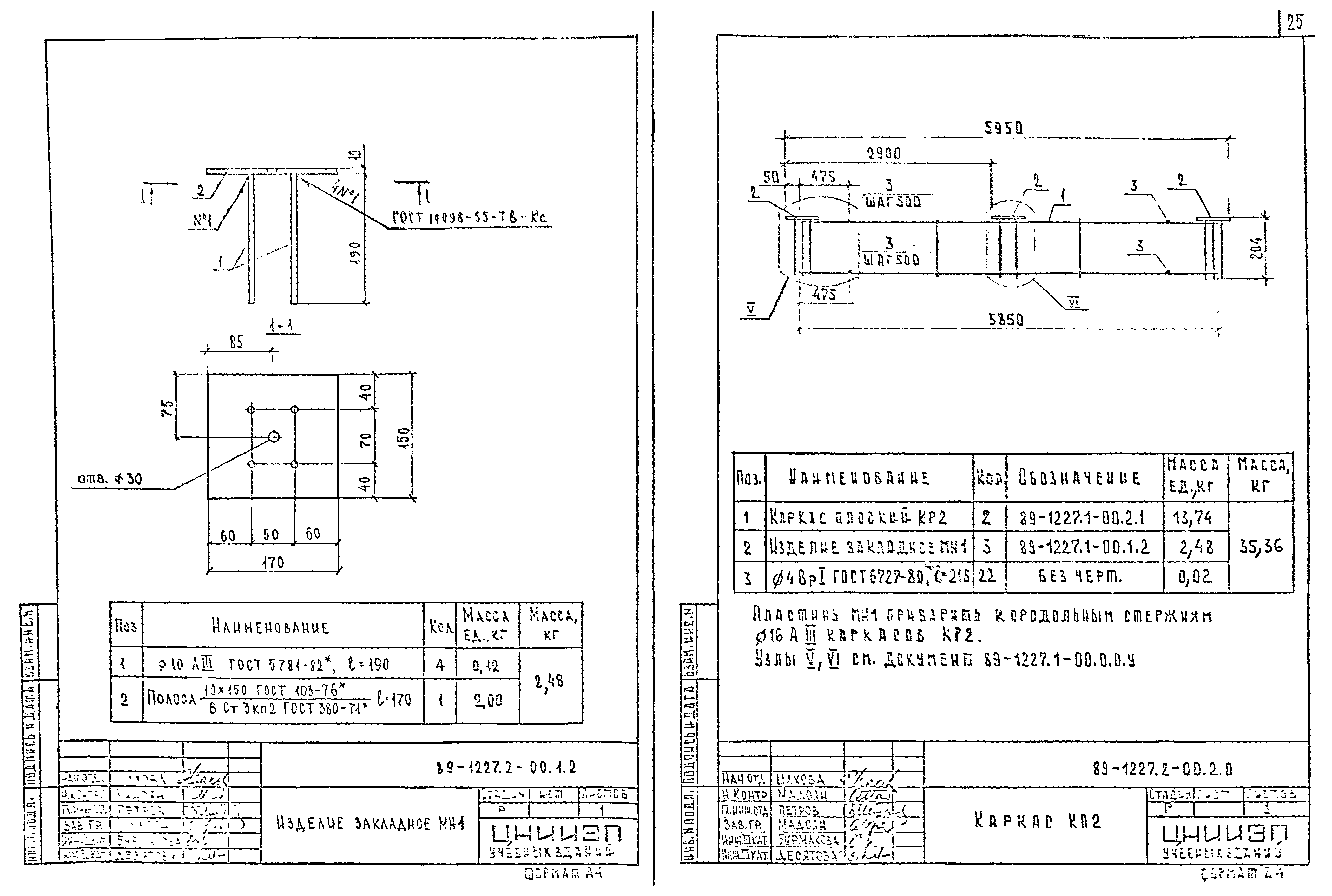 Шифр 89-1227