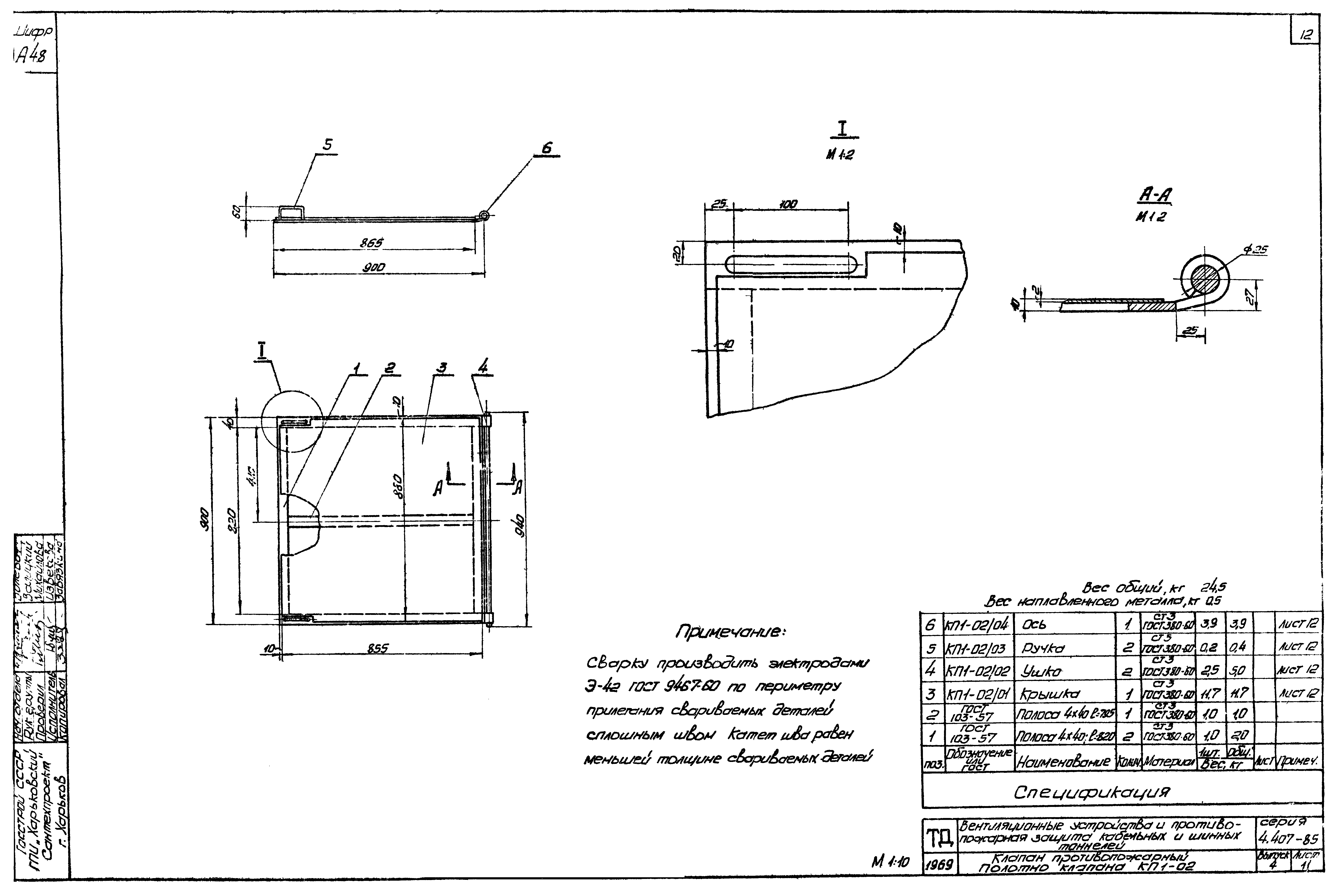 Серия 4.407-85