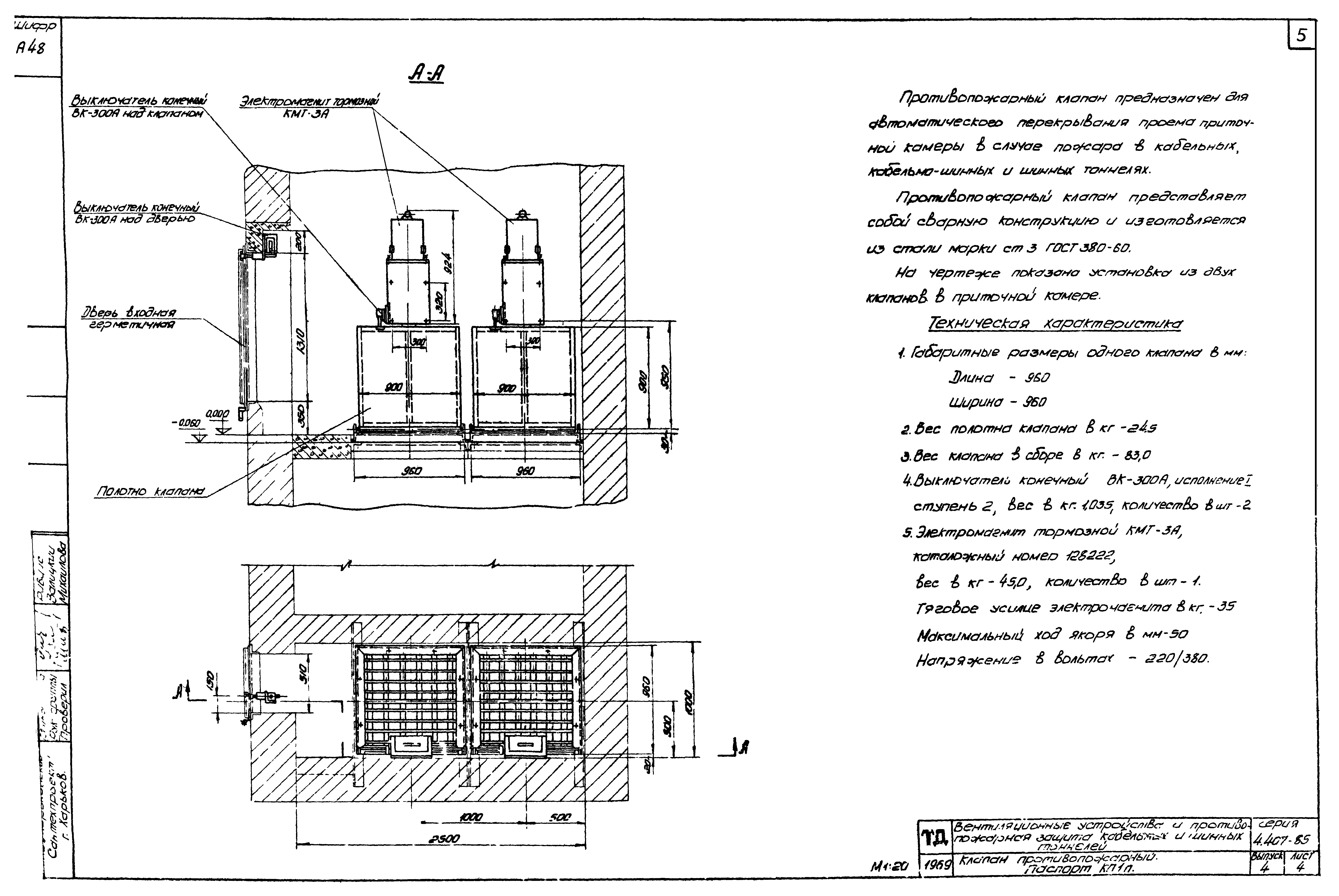 Серия 4.407-85