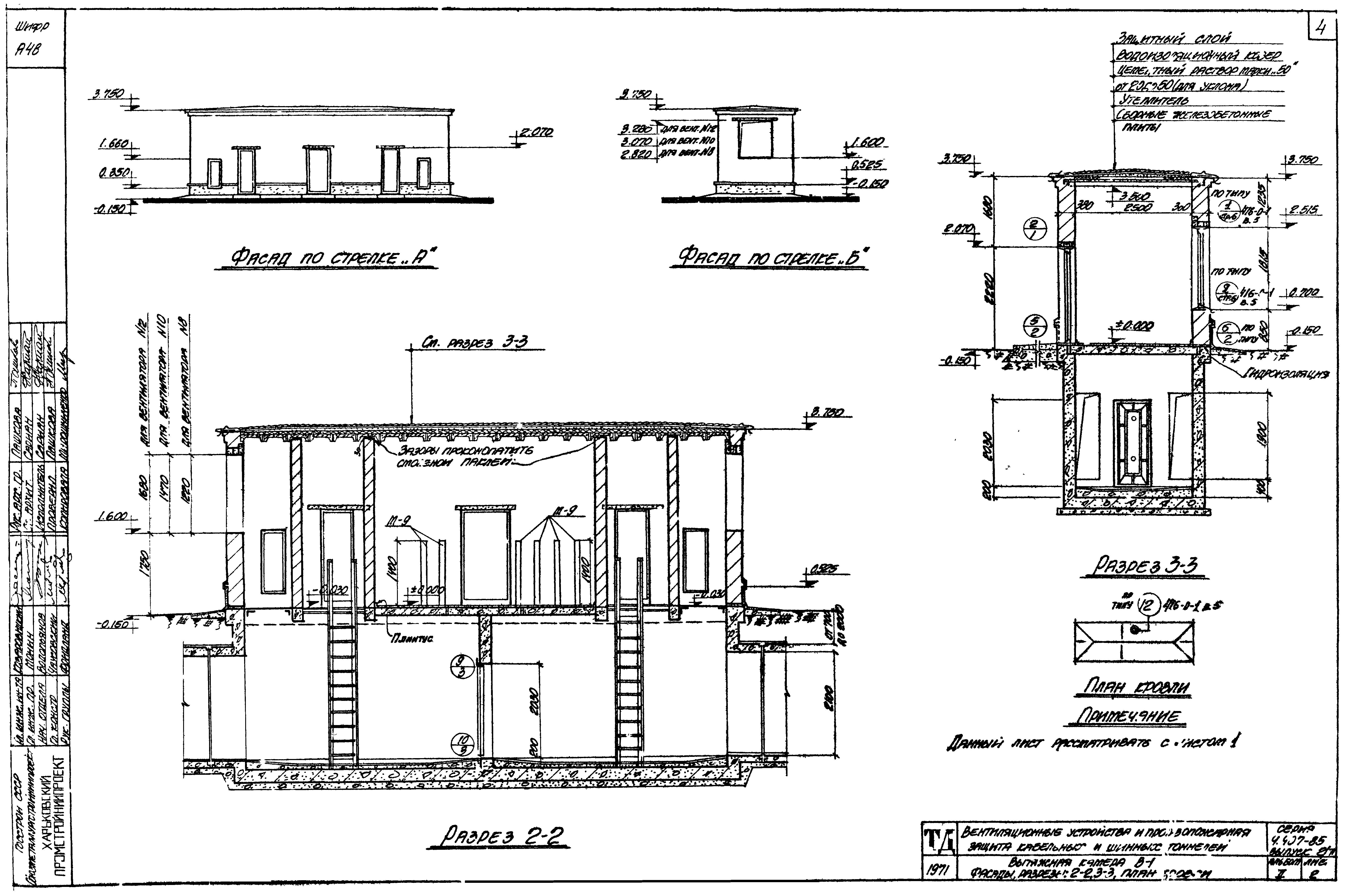 Серия 4.407-85