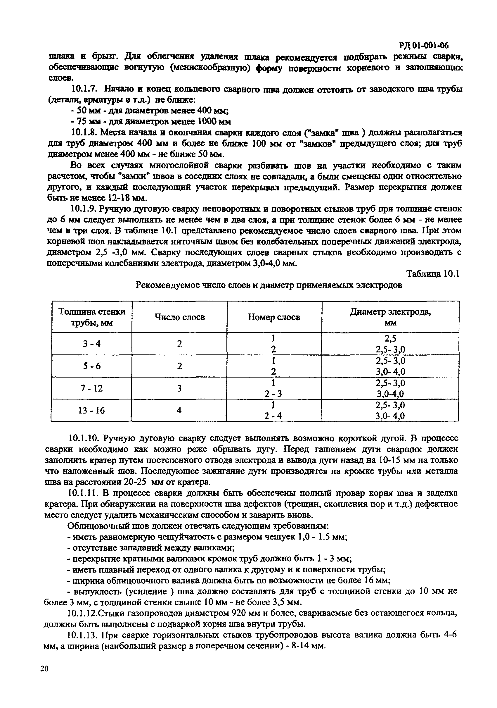 РД 01-001-06