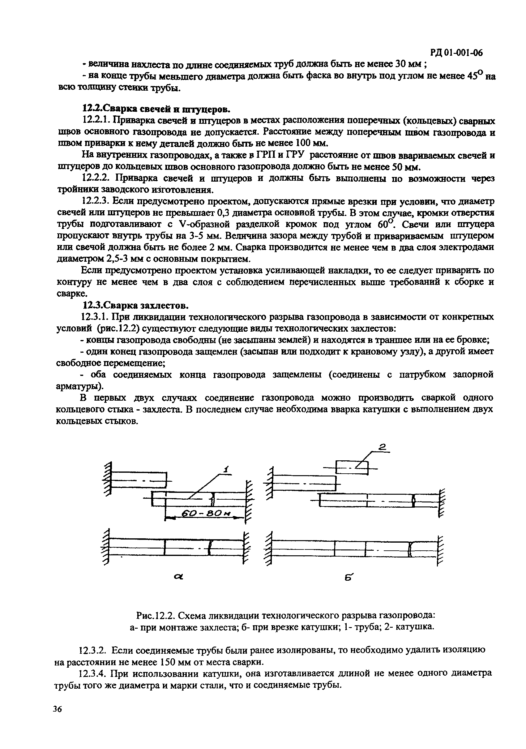 РД 01-001-06