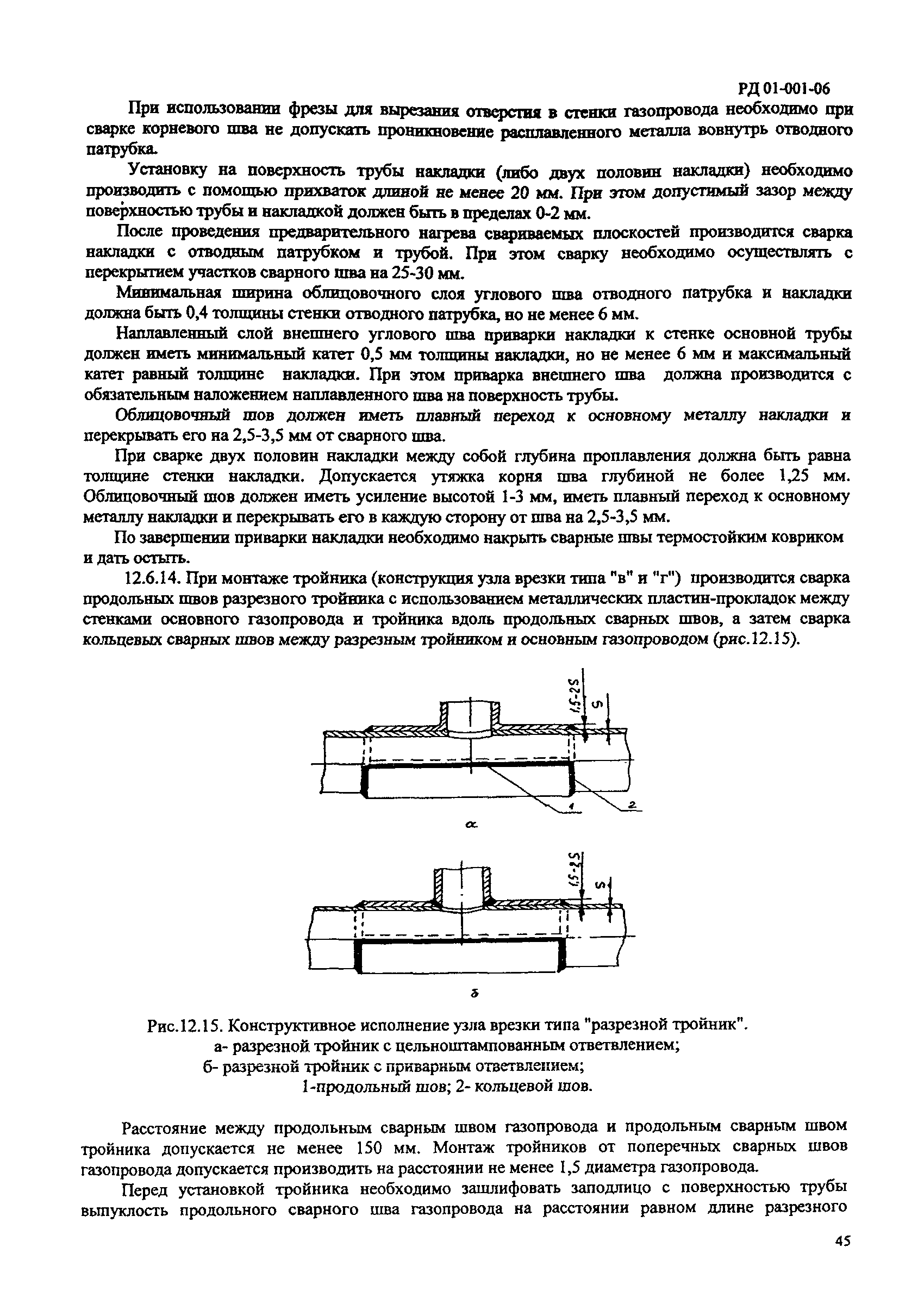 РД 01-001-06