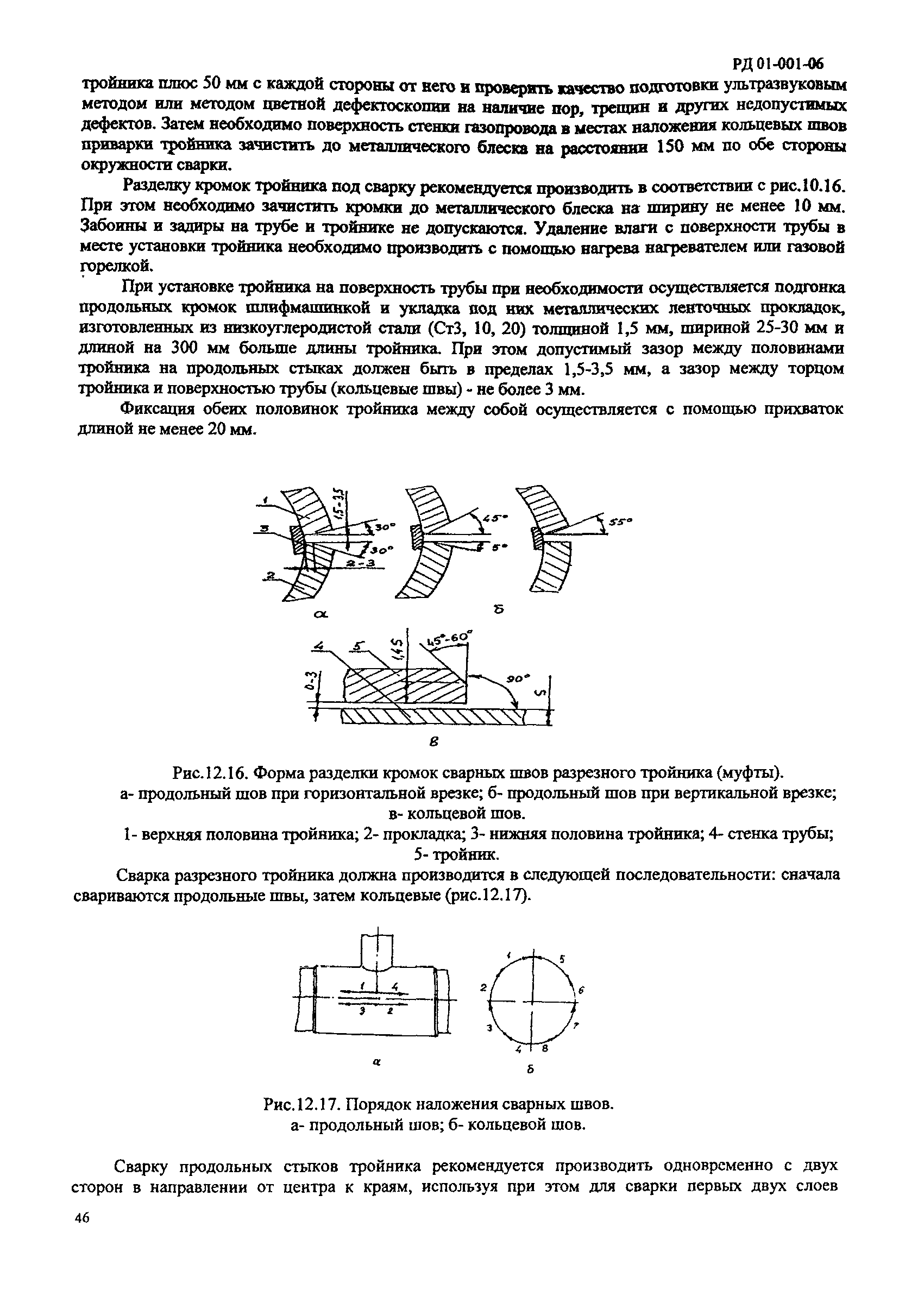 РД 01-001-06