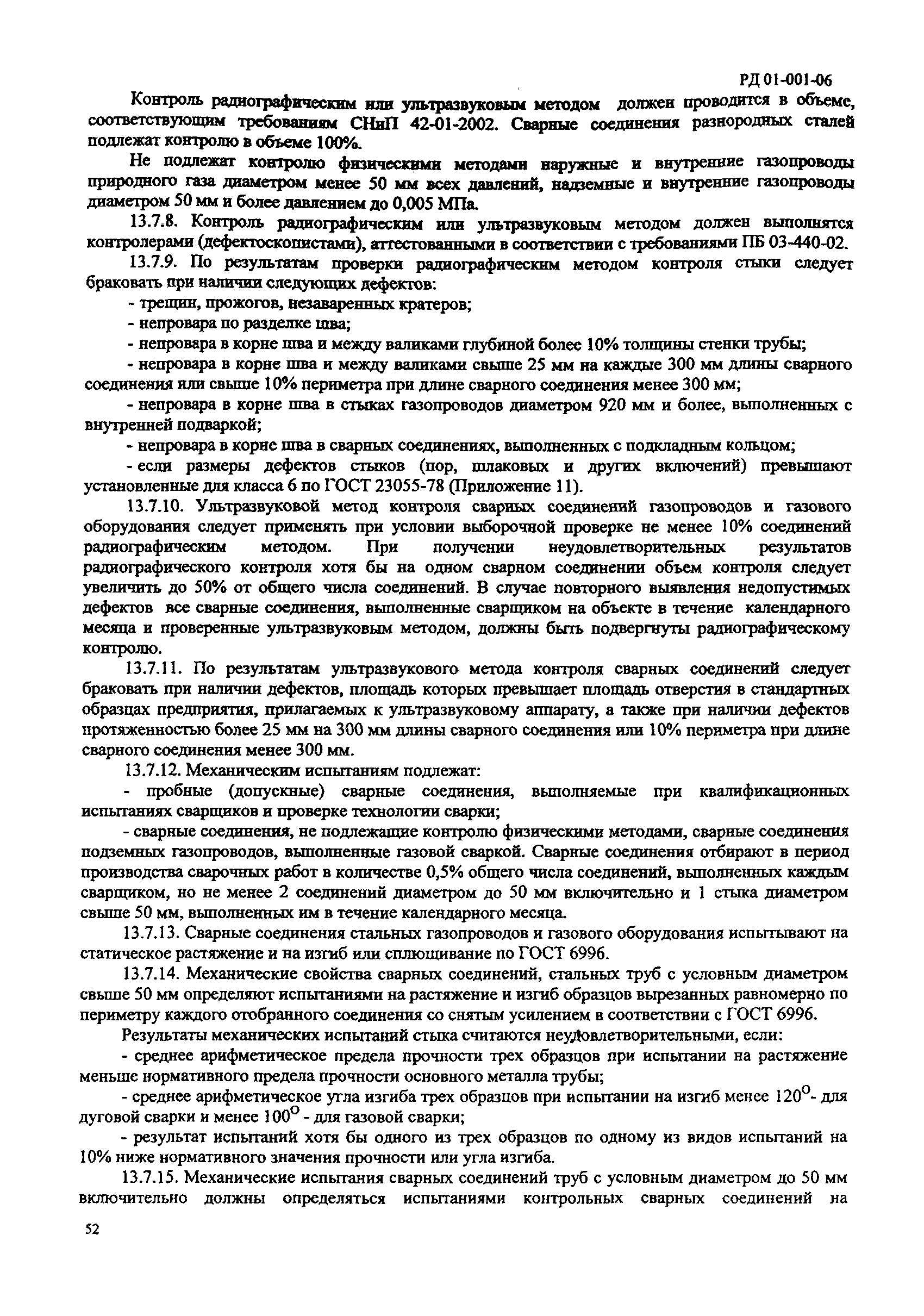 РД 01-001-06