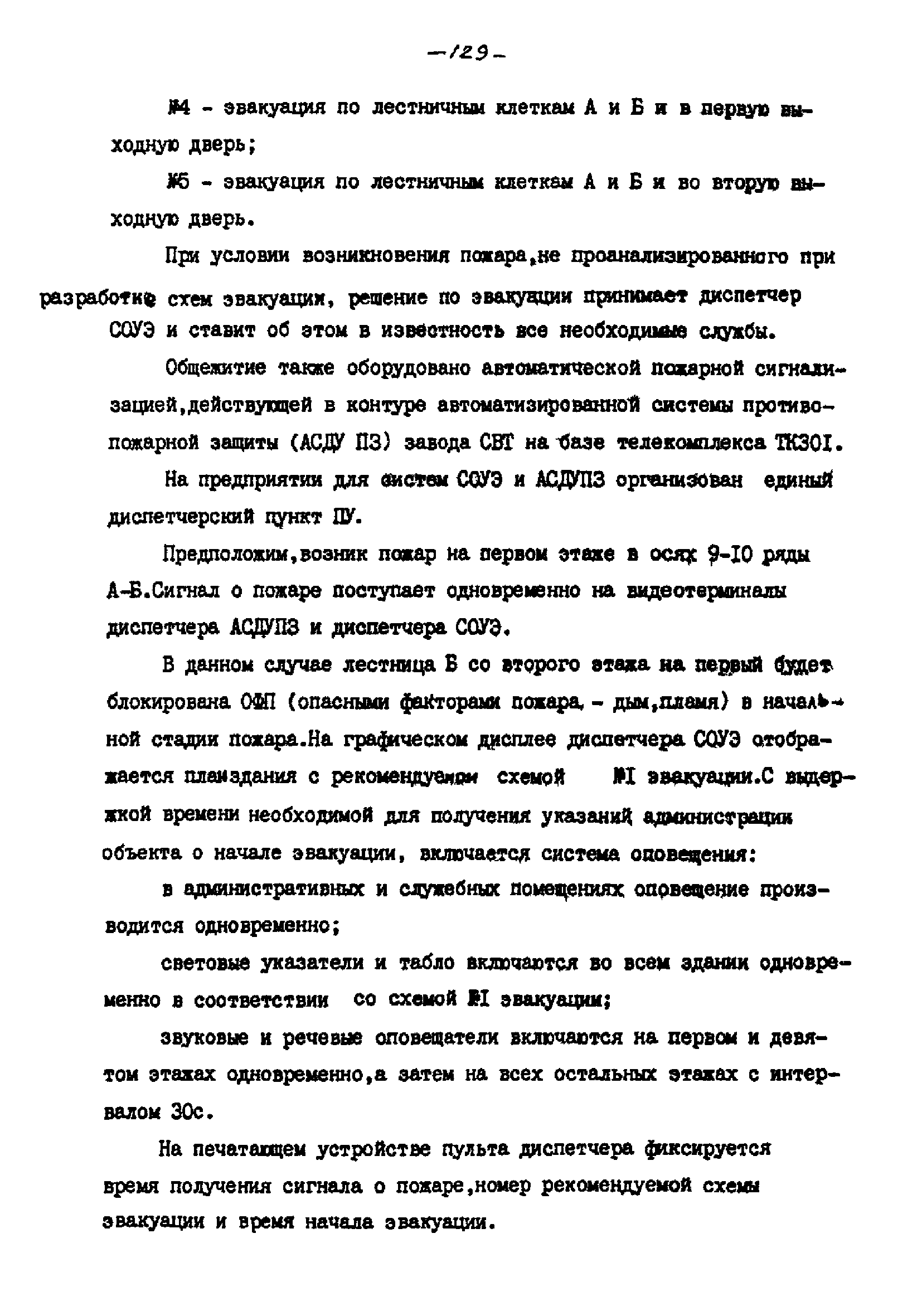 РНД 73-45-89