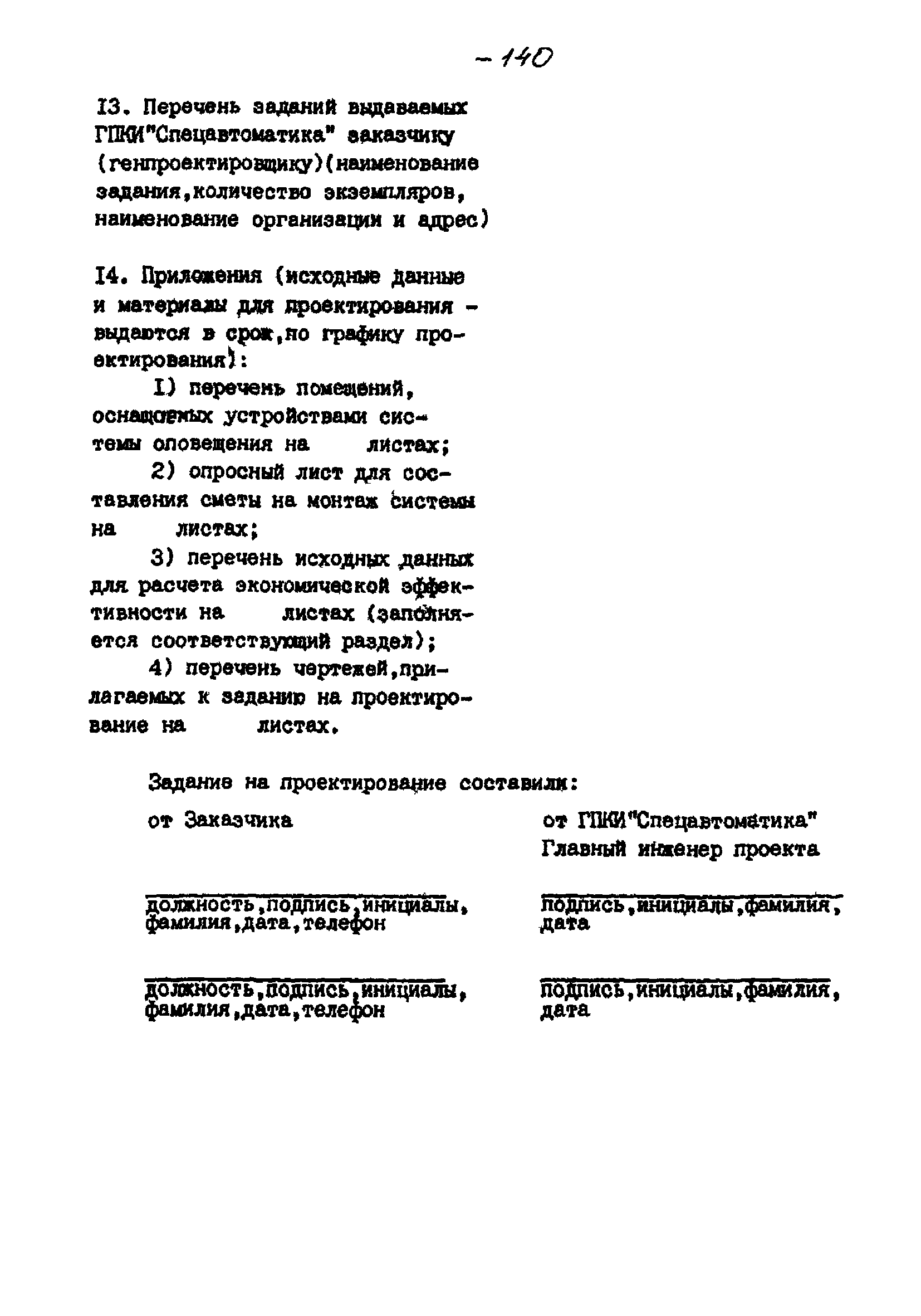 РНД 73-45-89