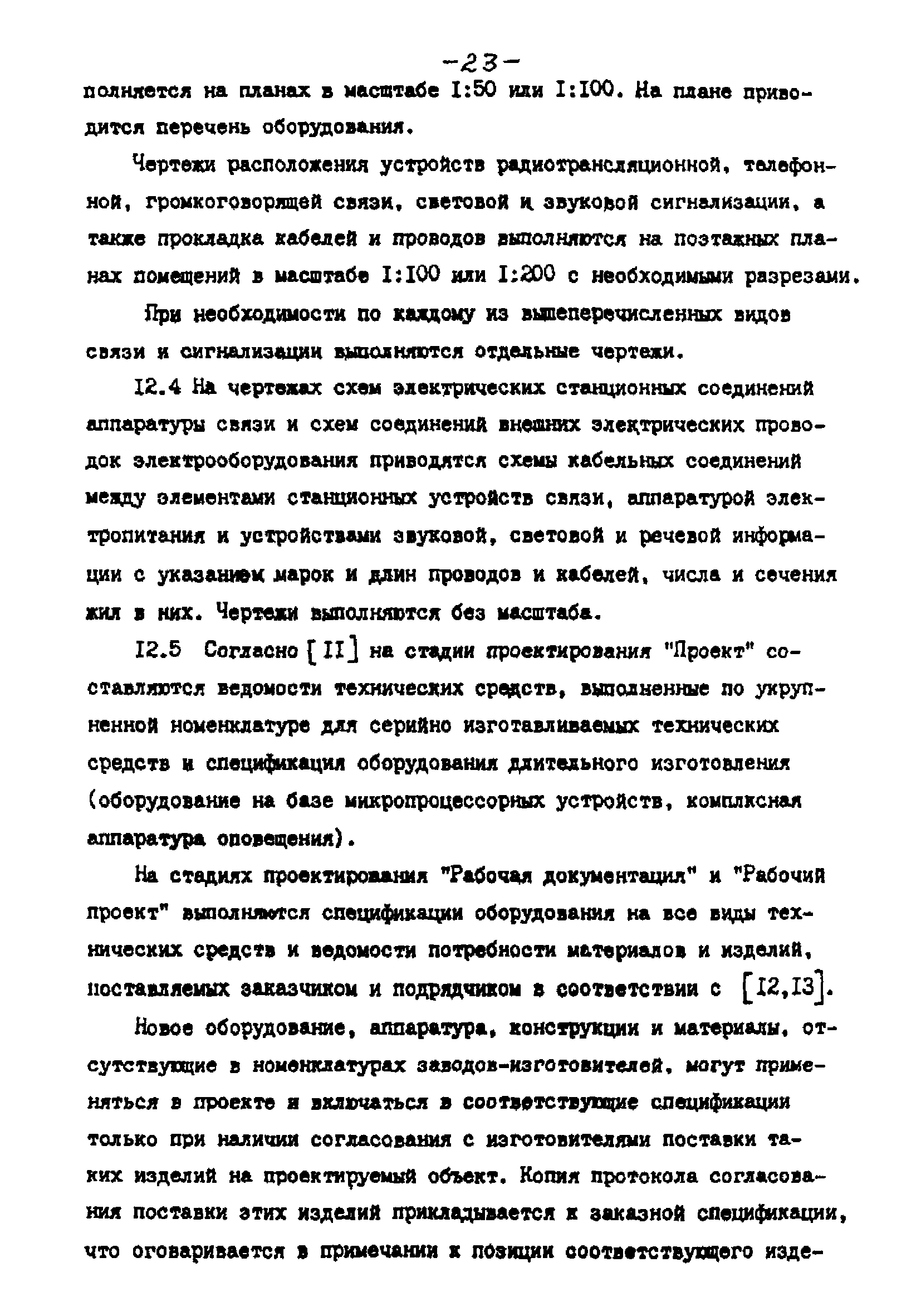 РНД 73-45-89