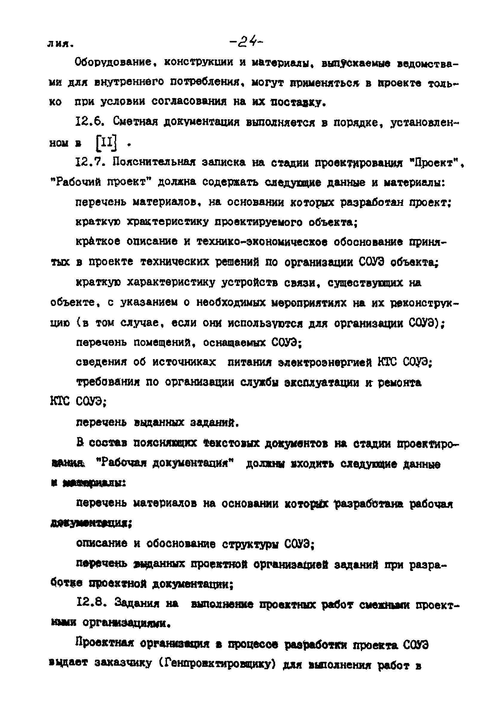 РНД 73-45-89