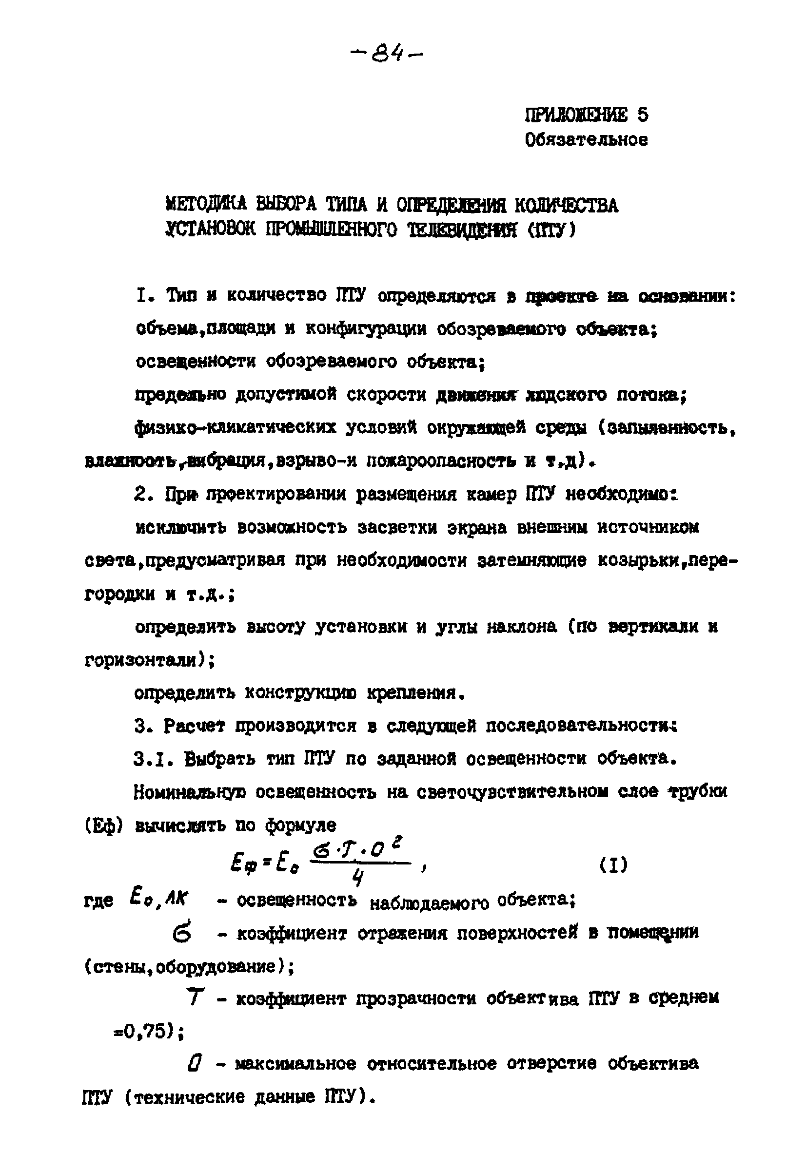 РНД 73-45-89