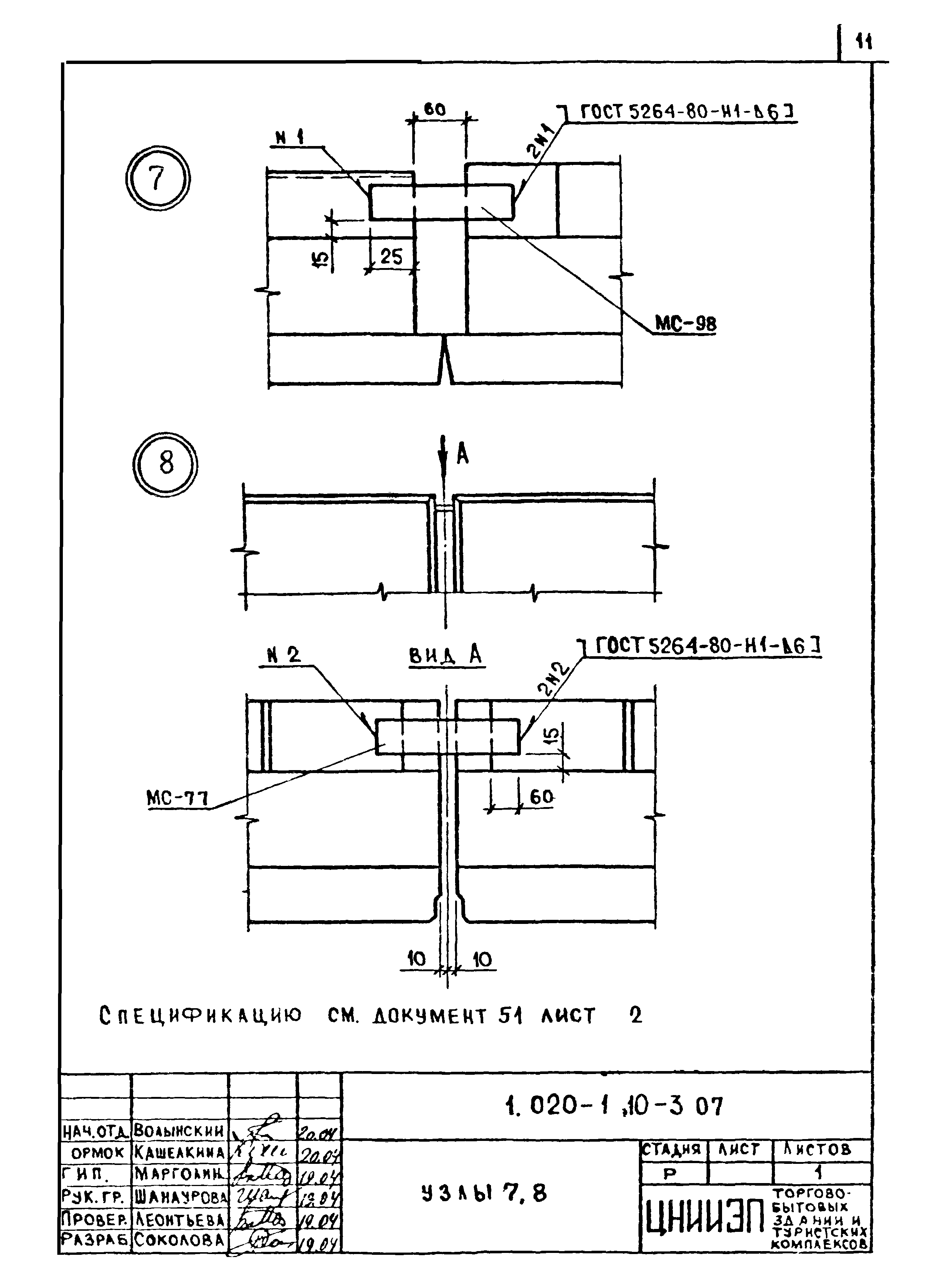 Серия 1.020-1