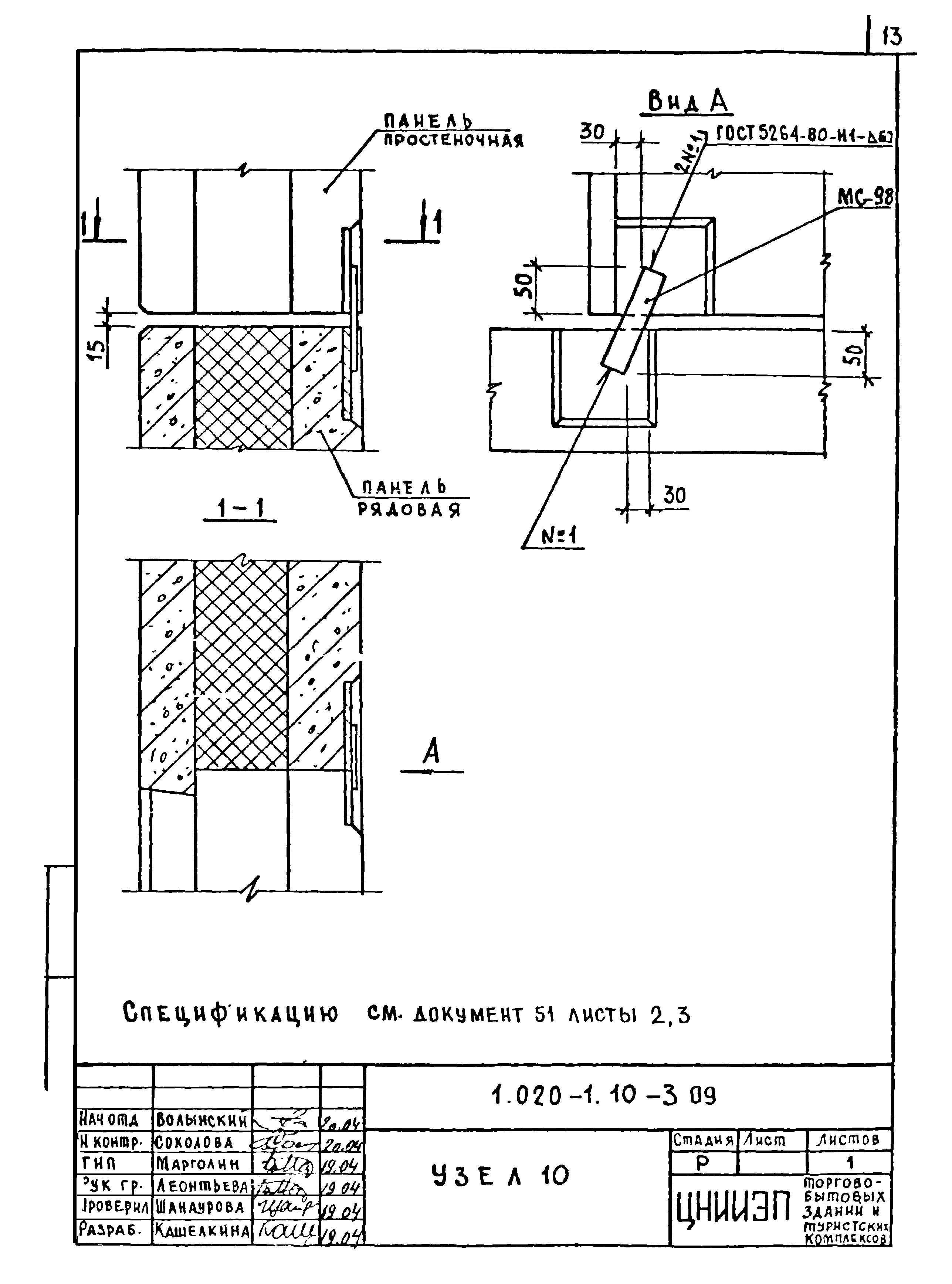 Серия 1.020-1