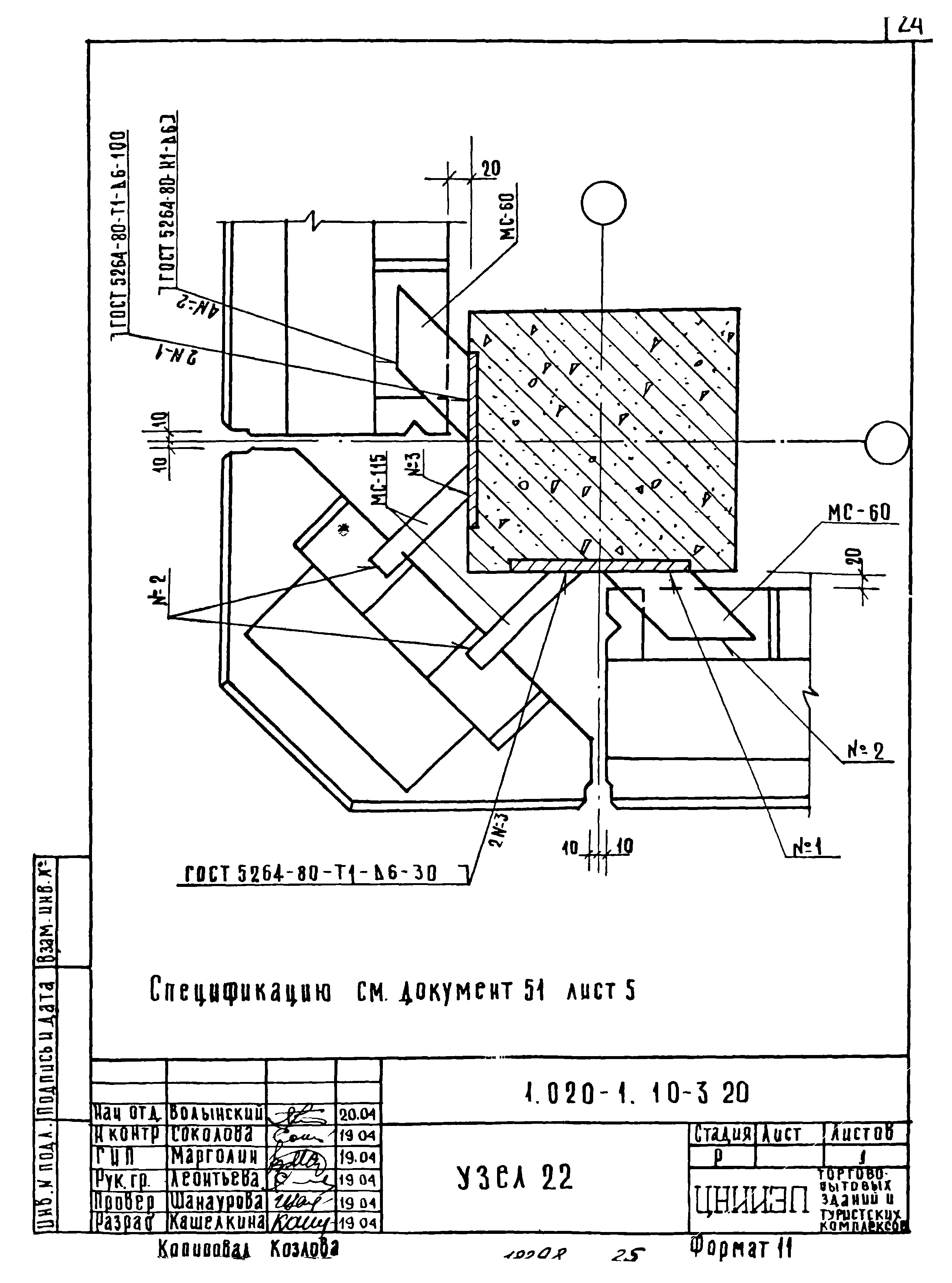 Серия 1.020-1