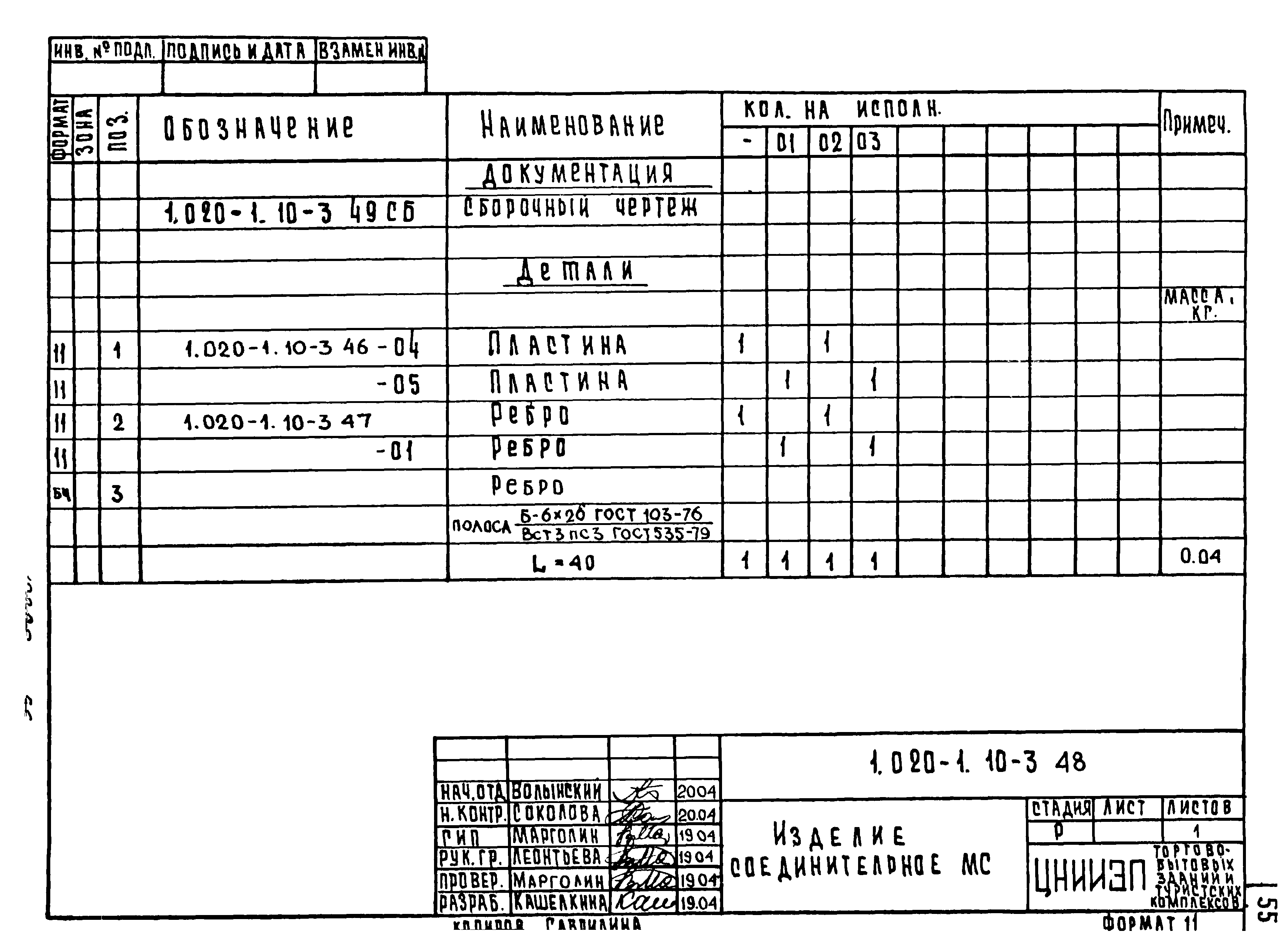 Серия 1.020-1