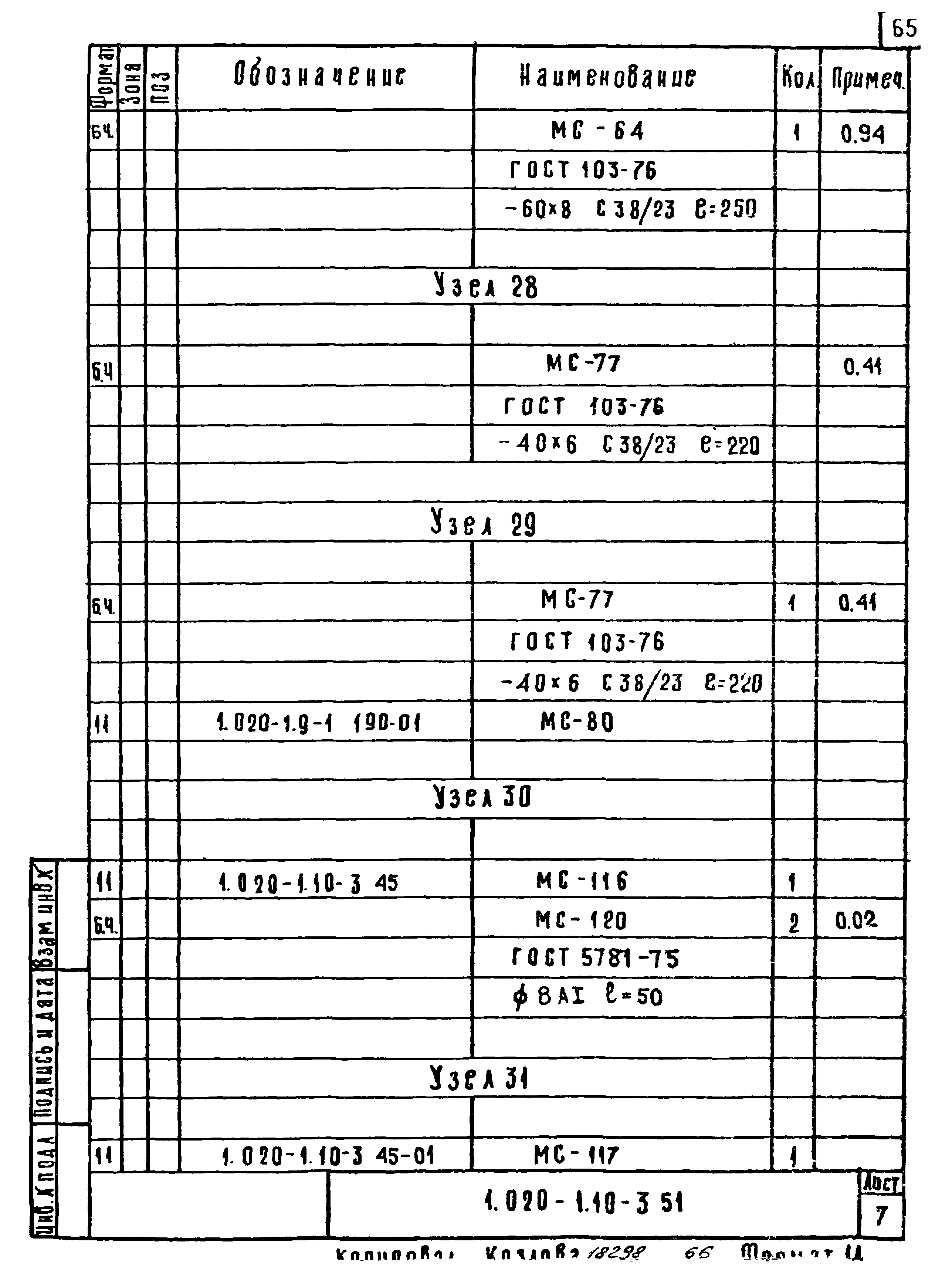 Серия 1.020-1