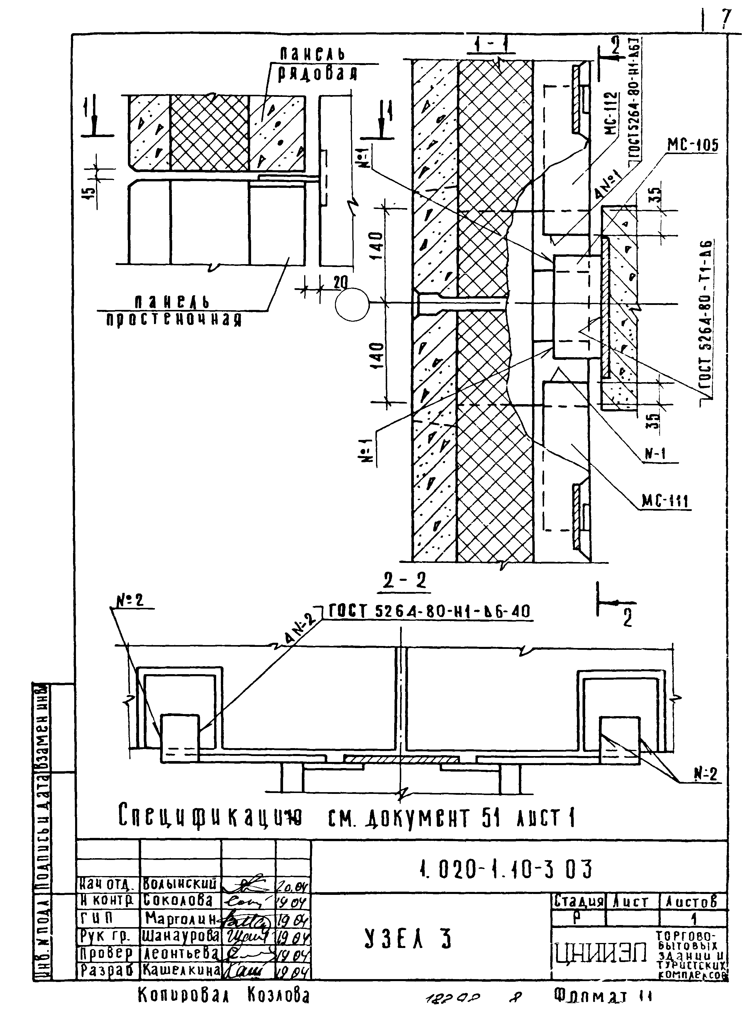 Серия 1.020-1