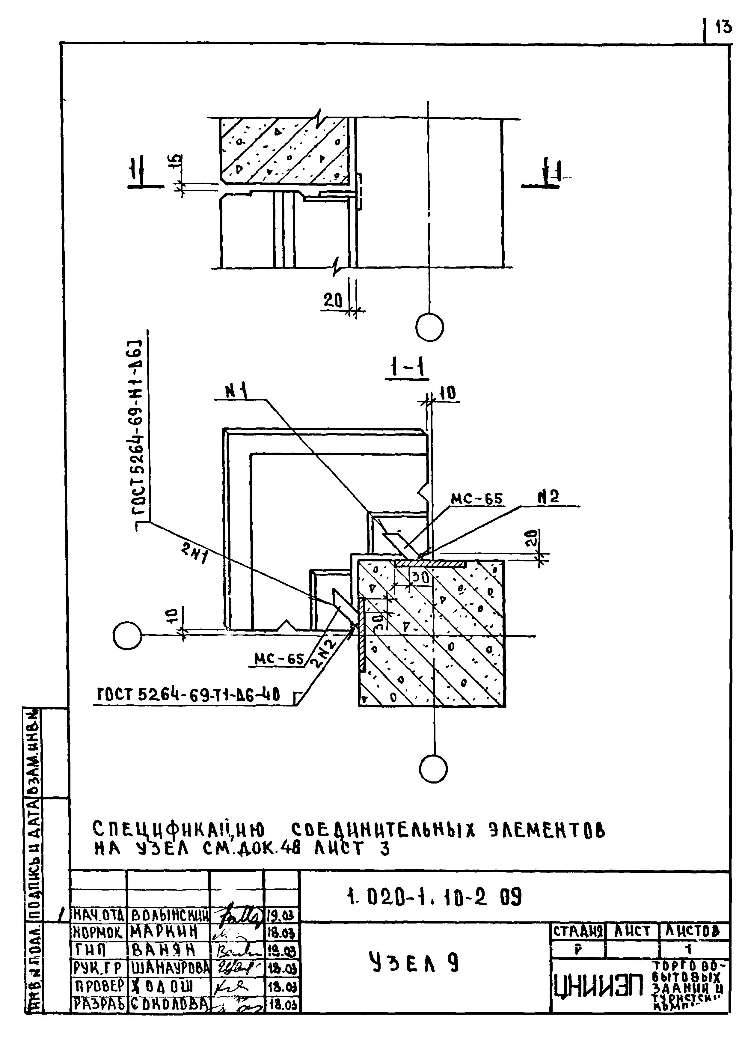 Серия 1.020-1