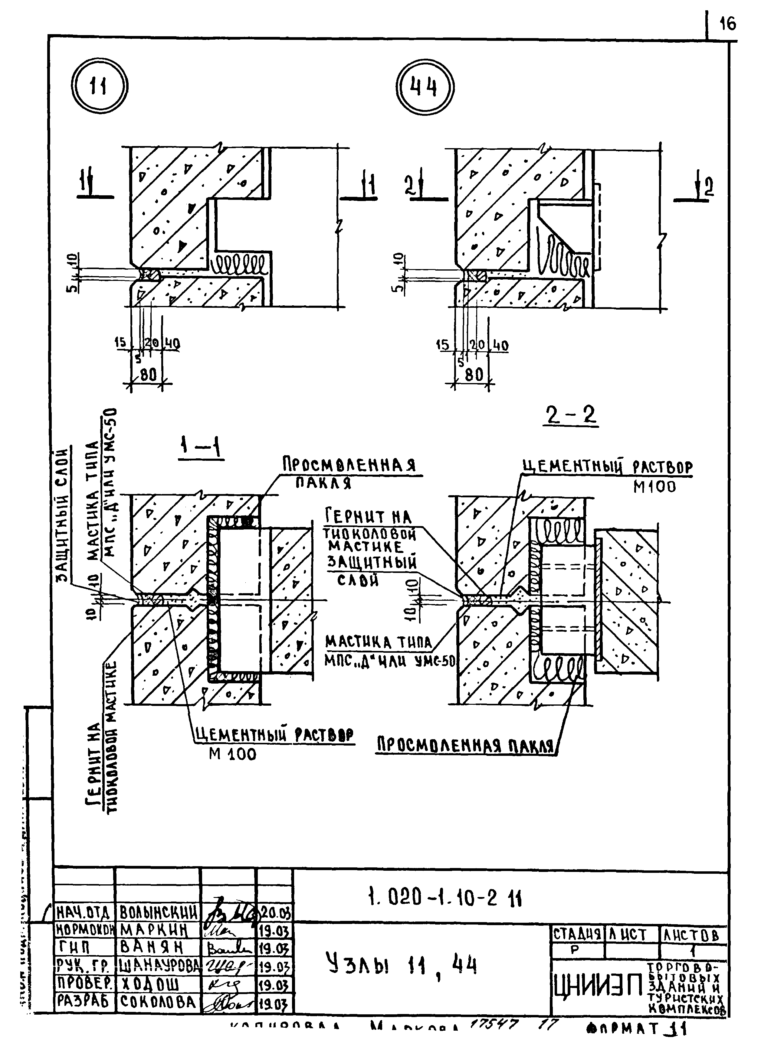 Серия 1.020-1