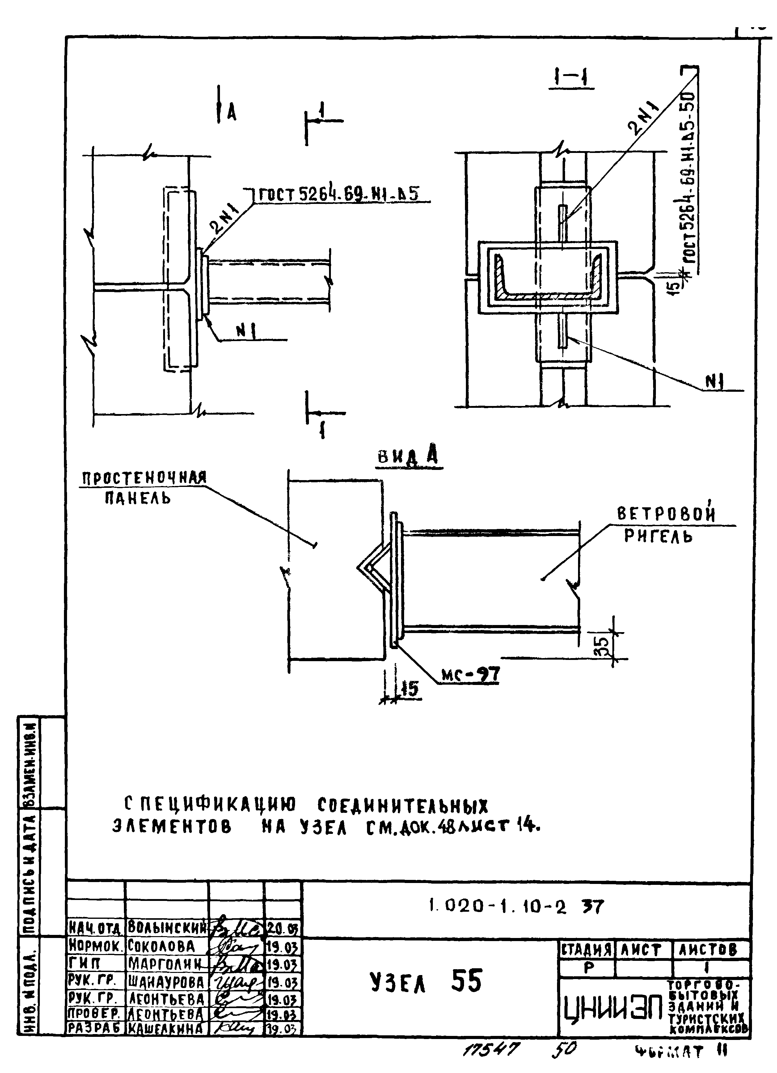 Серия 1.020-1