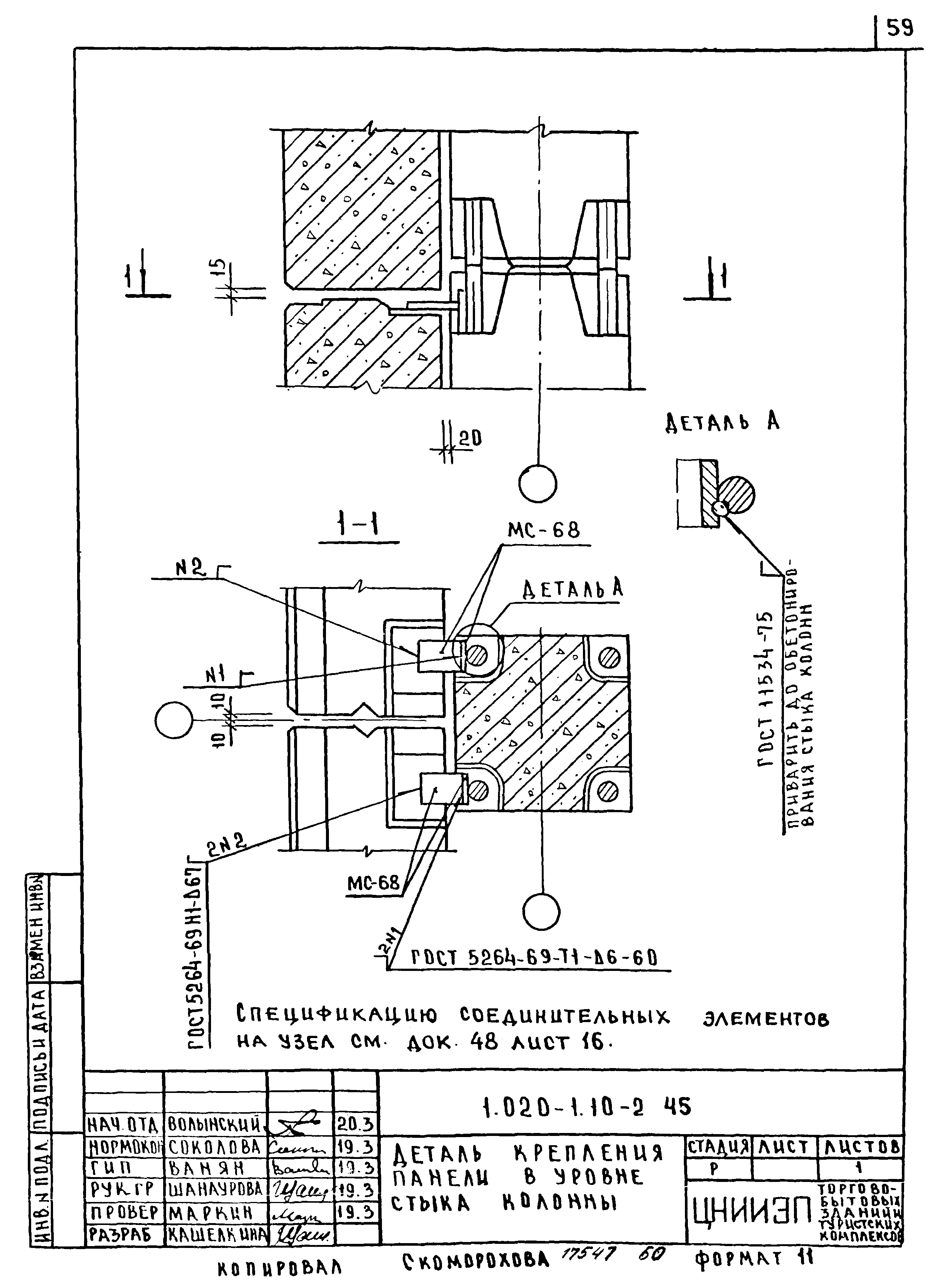 Серия 1.020-1