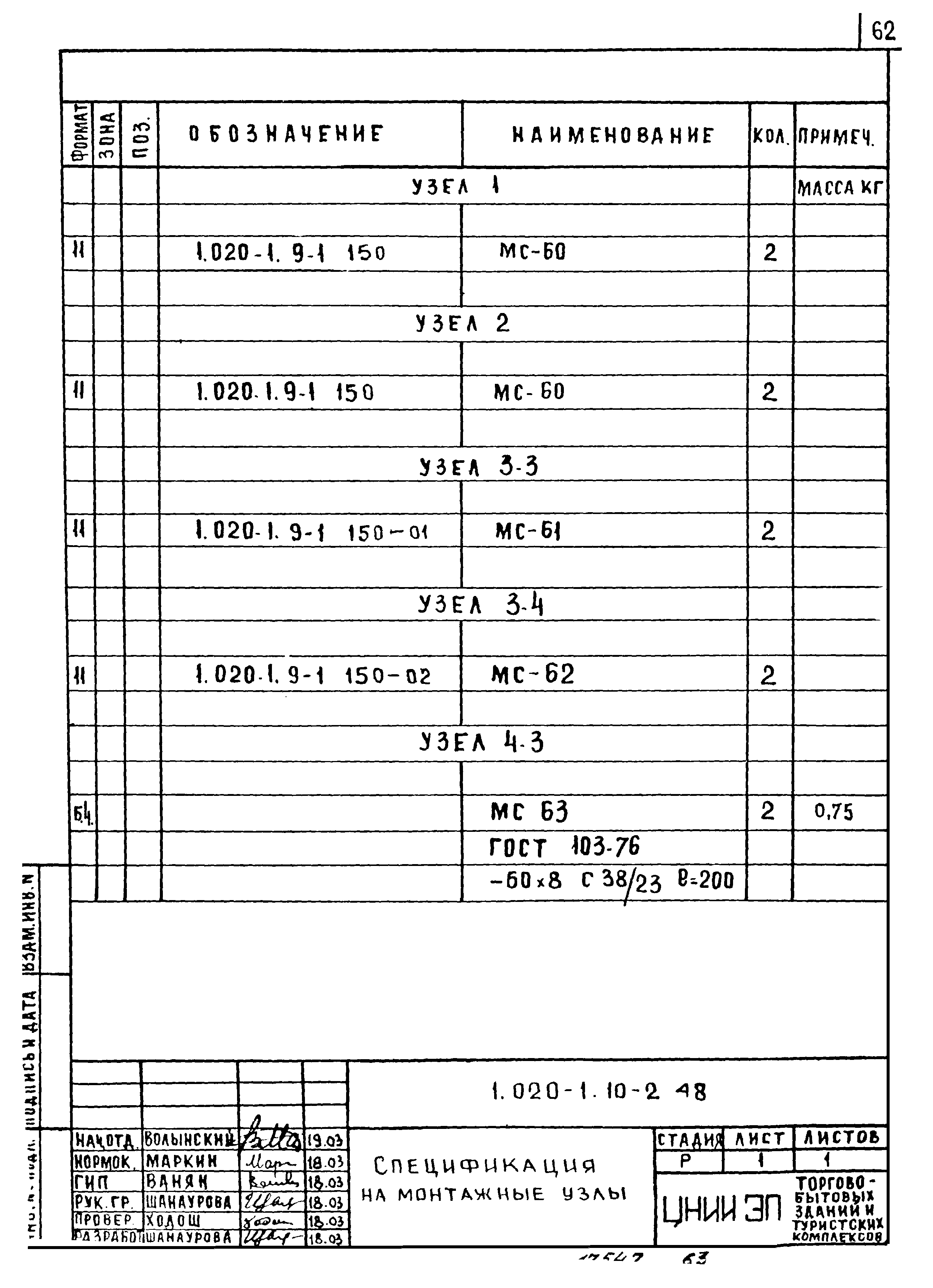 Серия 1.020-1