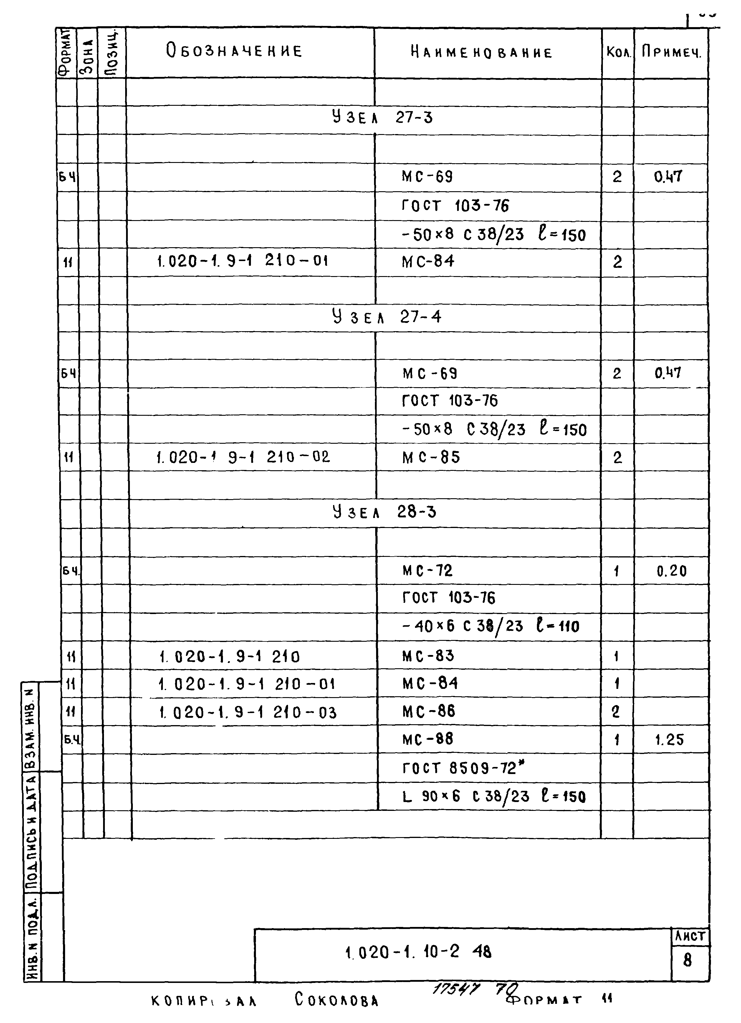 Серия 1.020-1