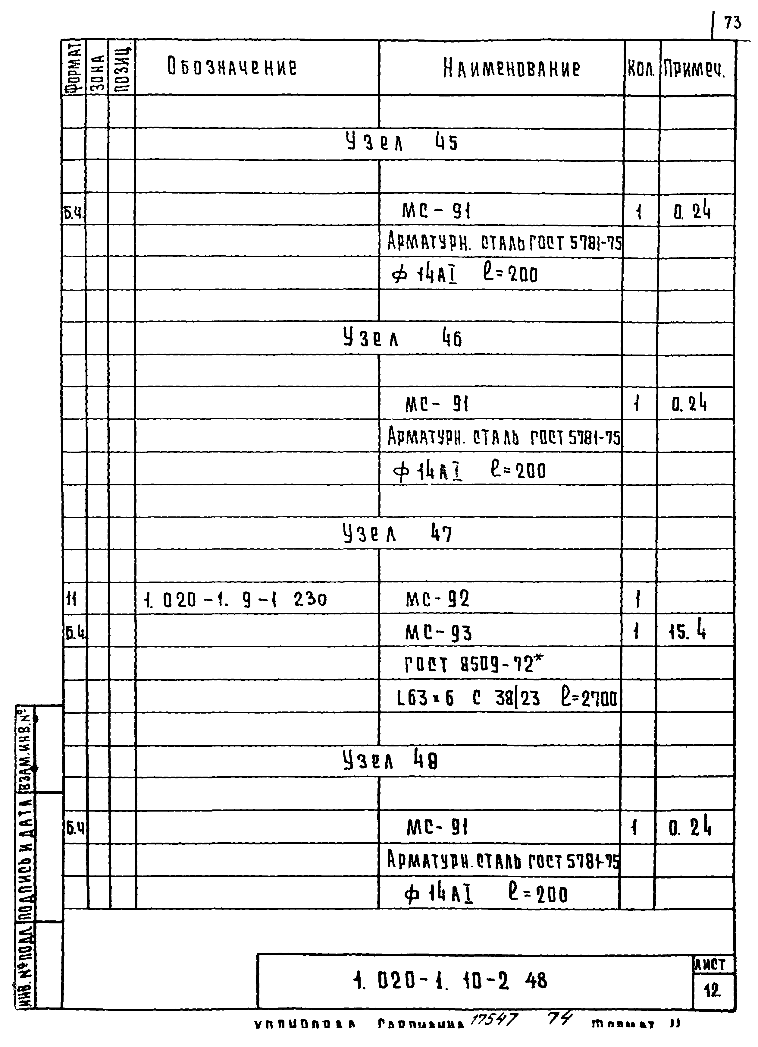 Серия 1.020-1