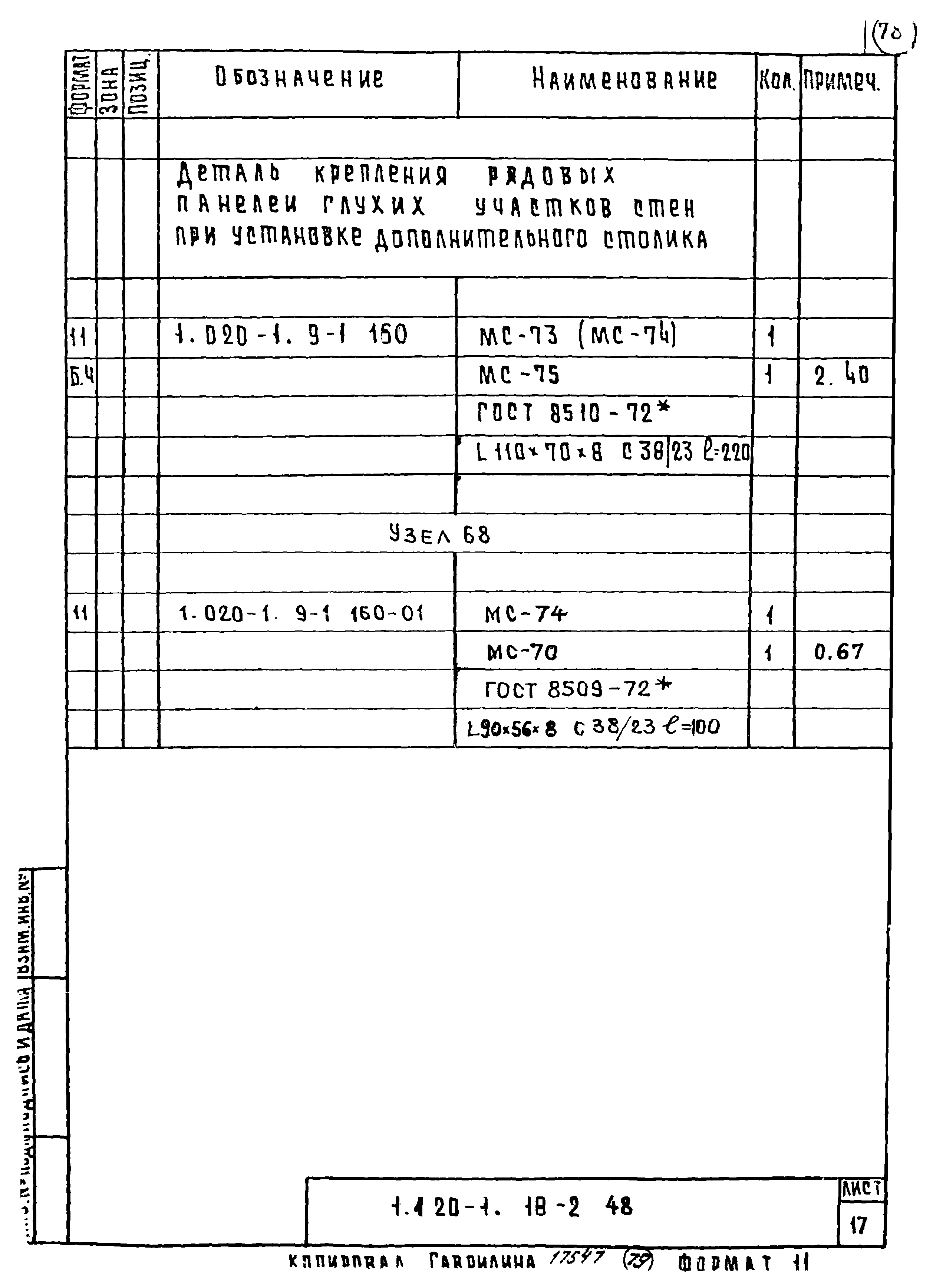 Серия 1.020-1