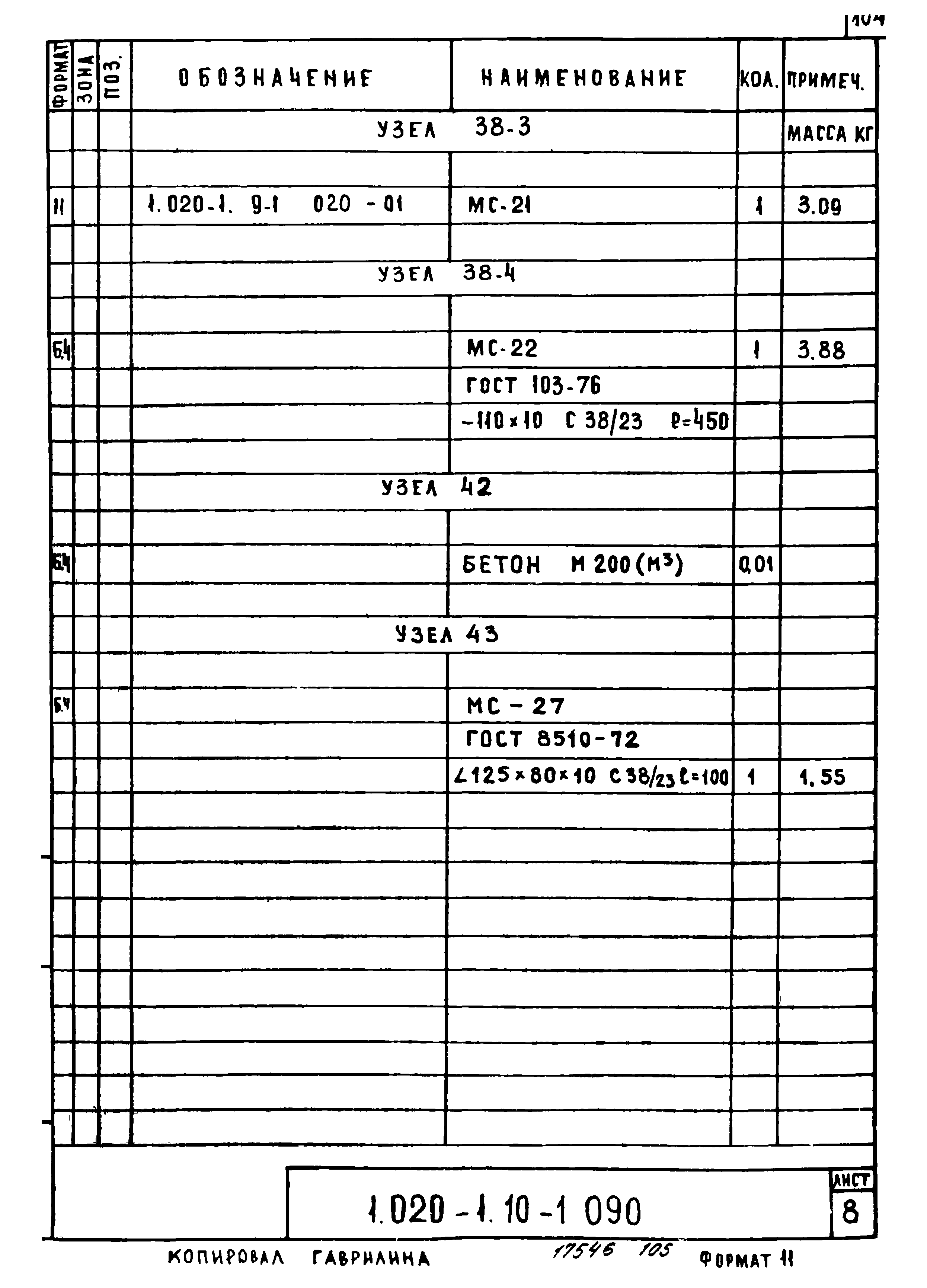 Серия 1.020-1