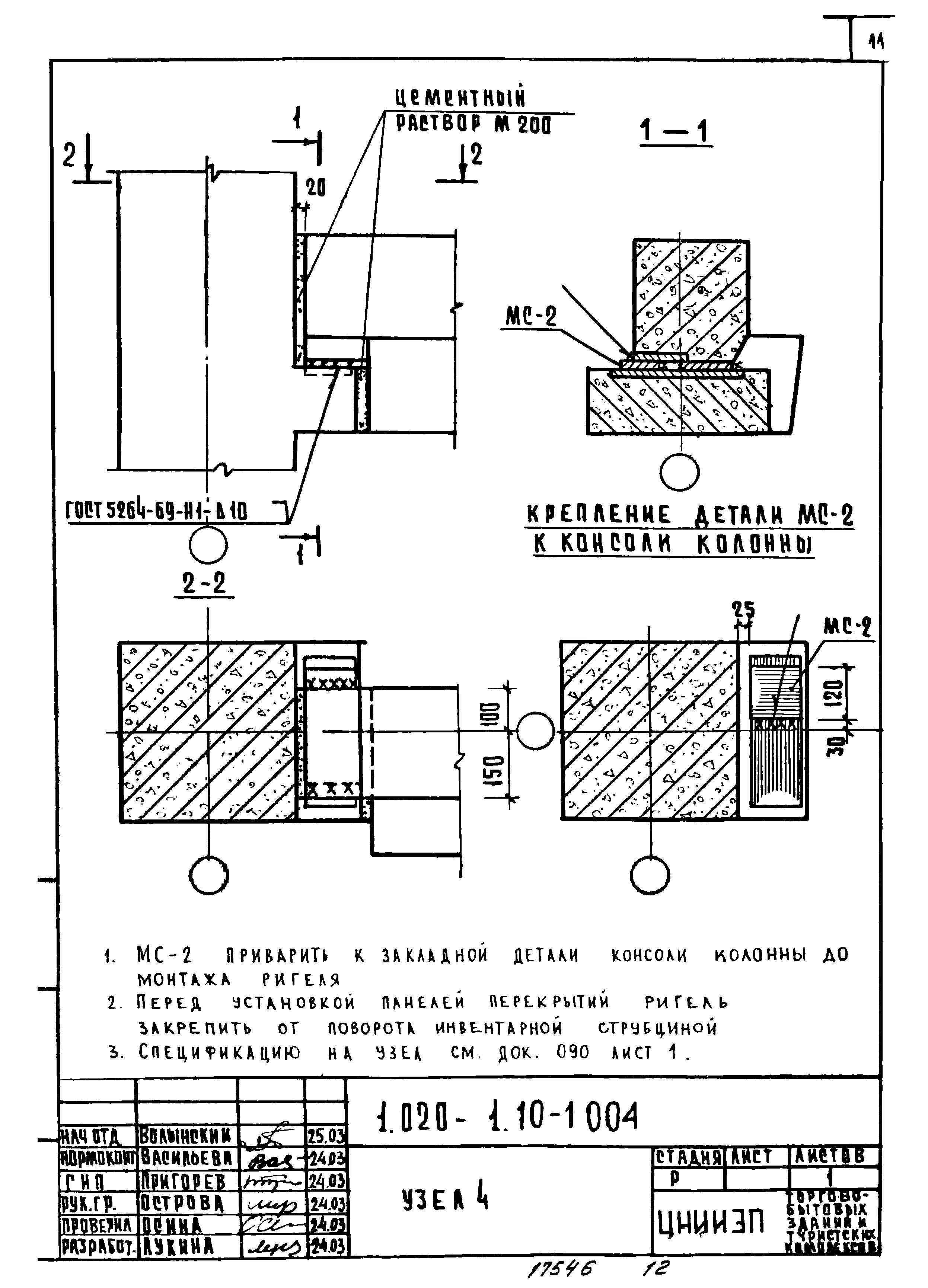 Серия 1.020-1