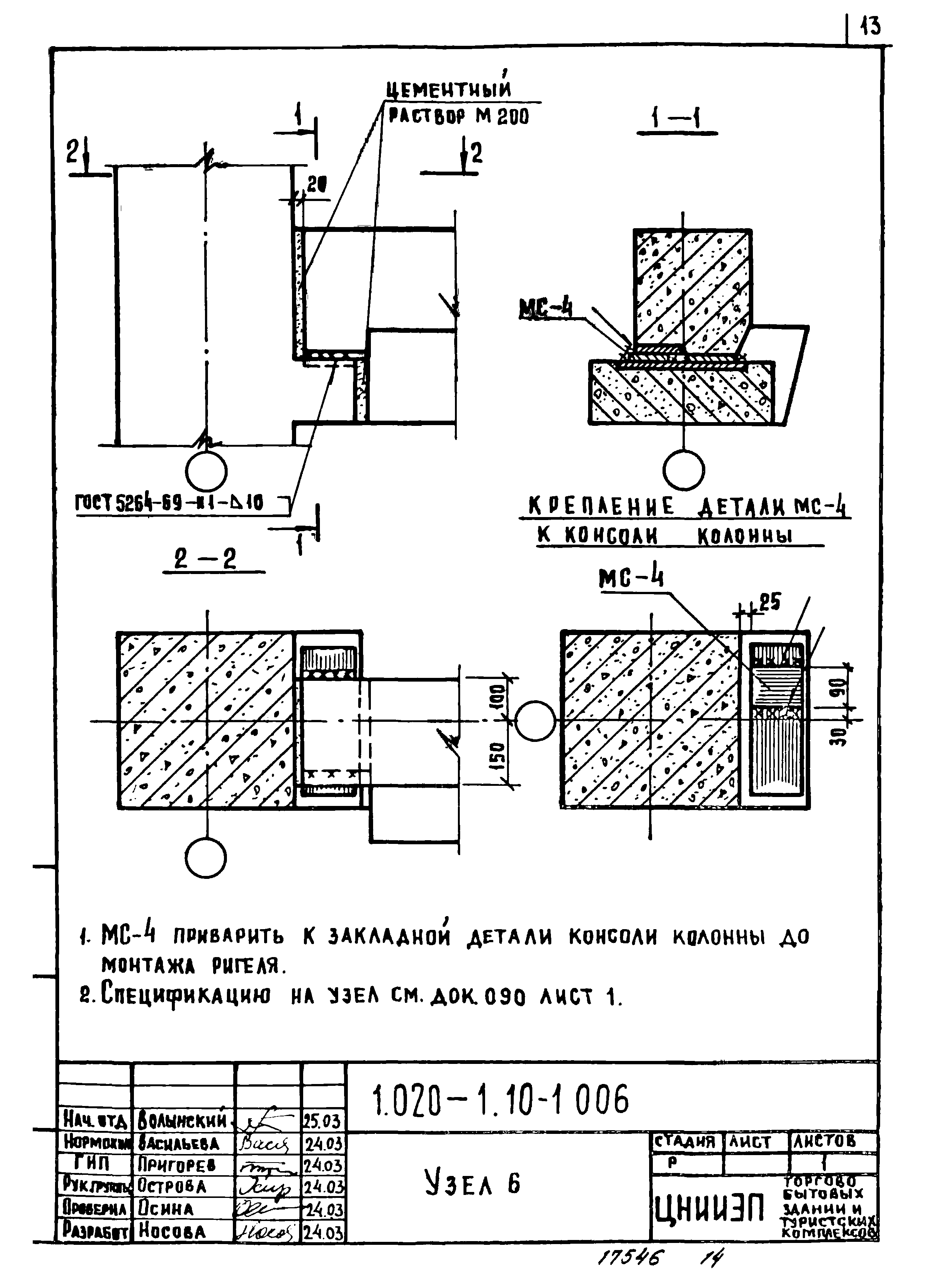 Серия 1.020-1