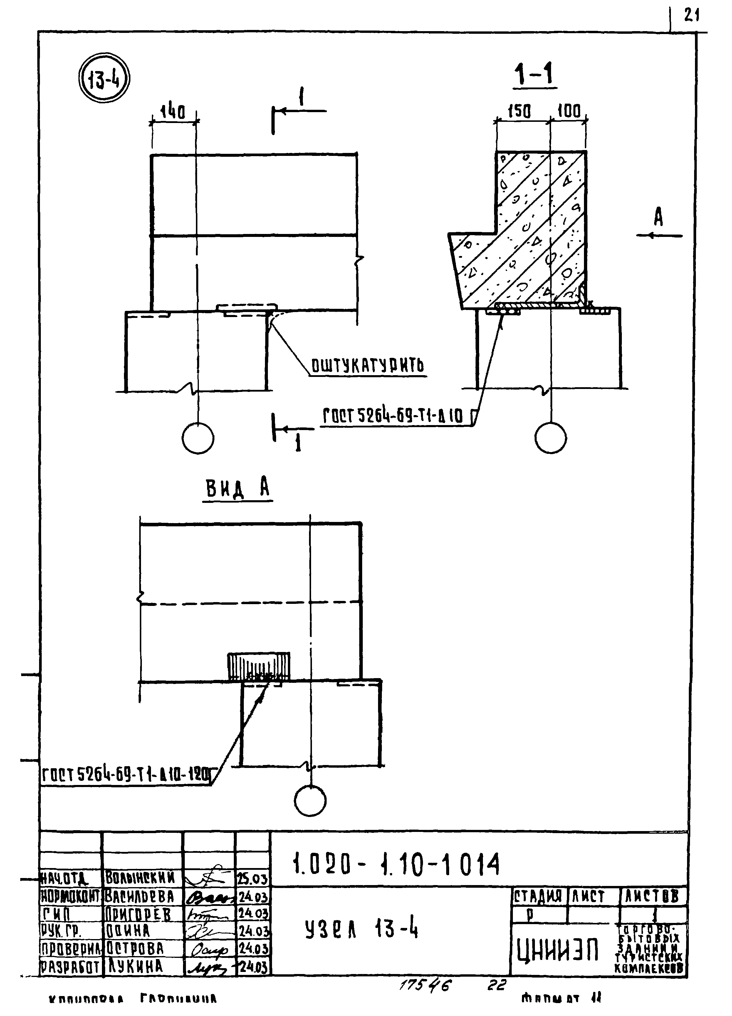 Серия 1.020-1