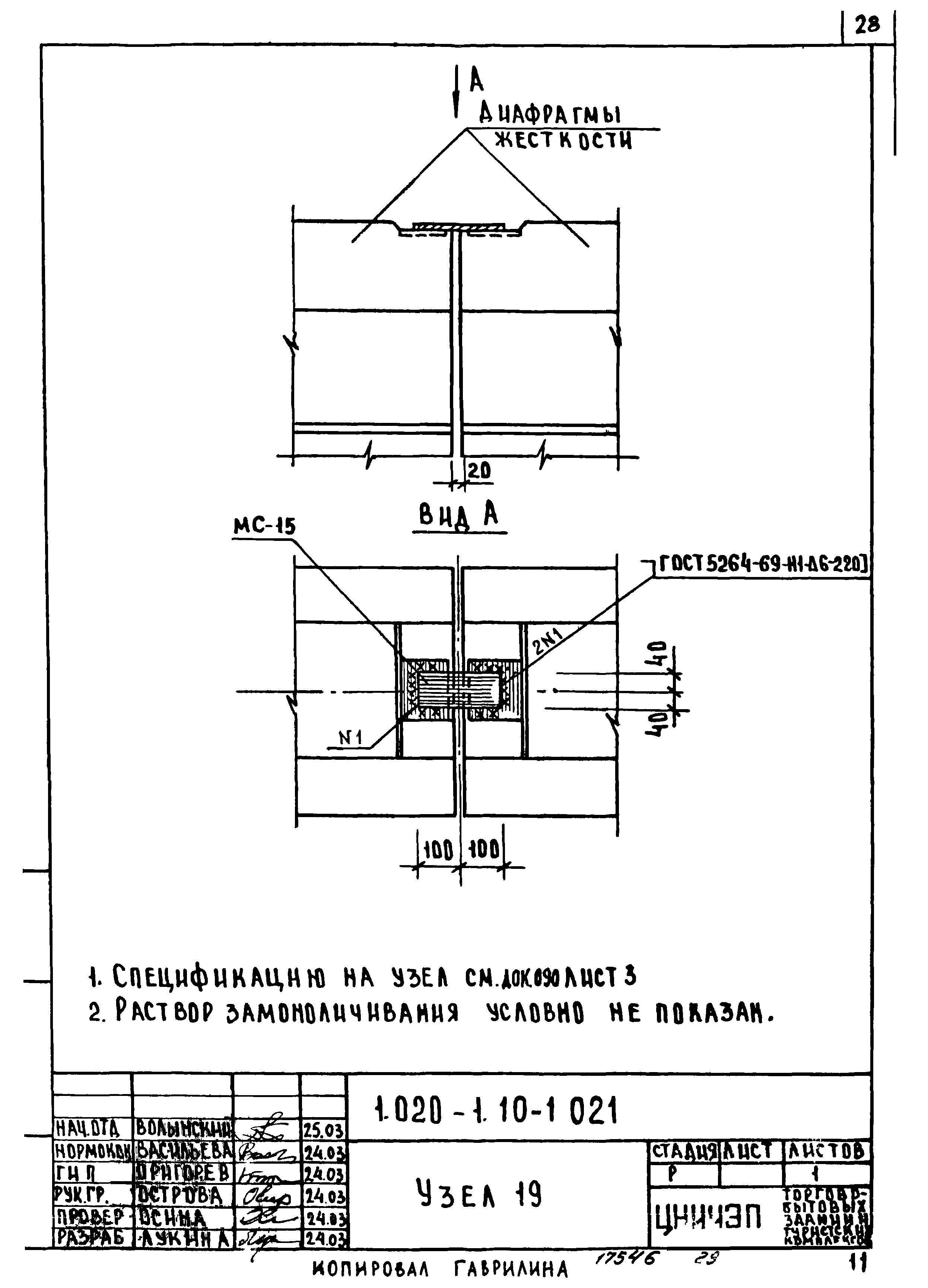 Серия 1.020-1