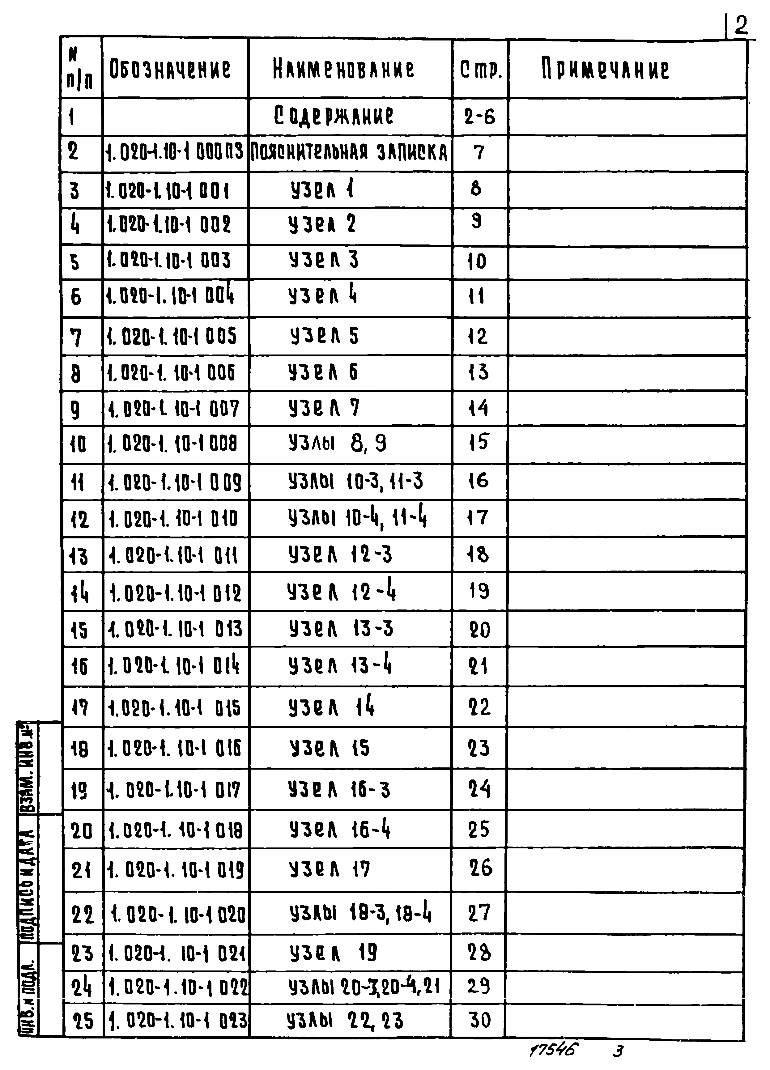 Серия 1.020-1