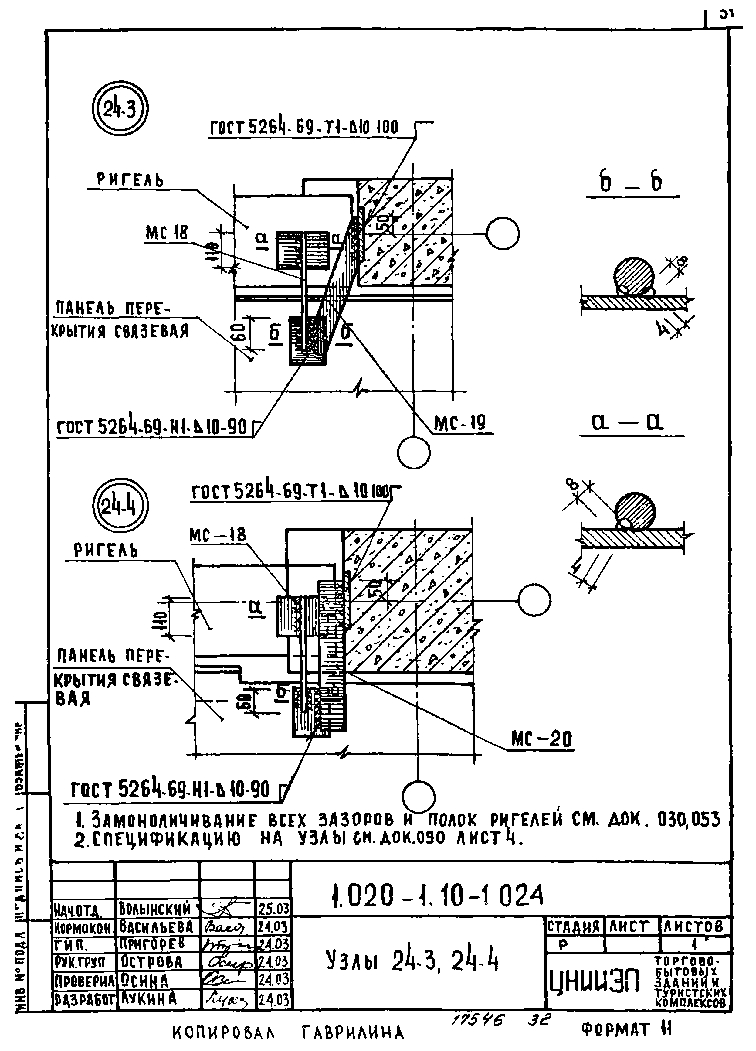 Серия 1.020-1