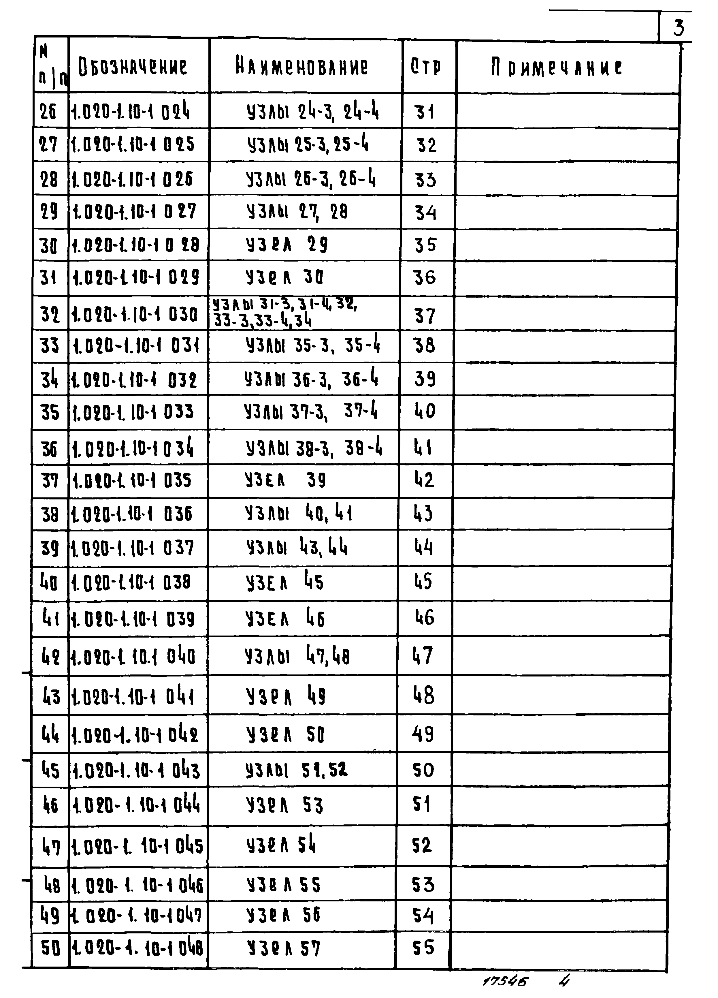 Серия 1.020-1