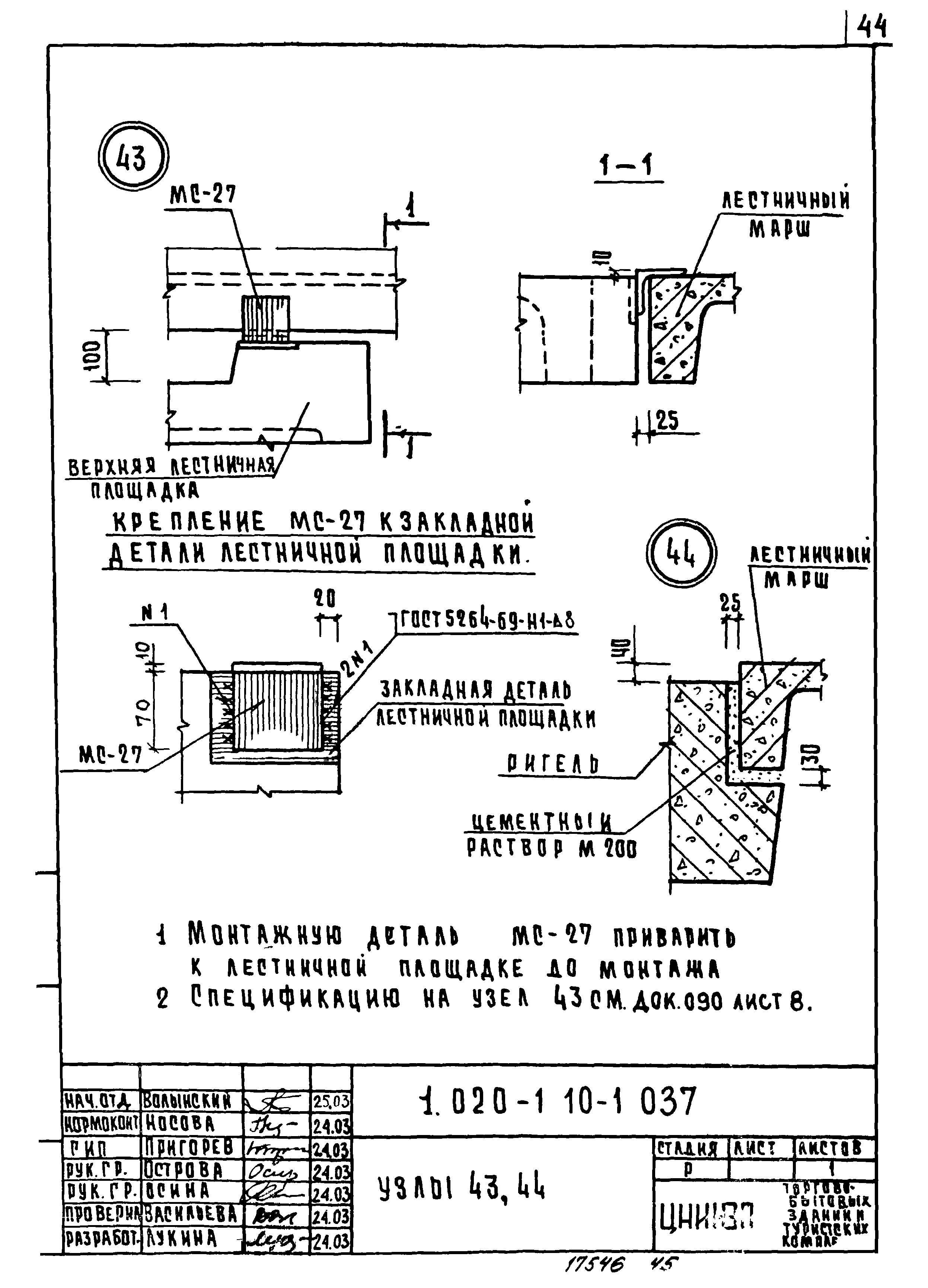 Серия 1.020-1