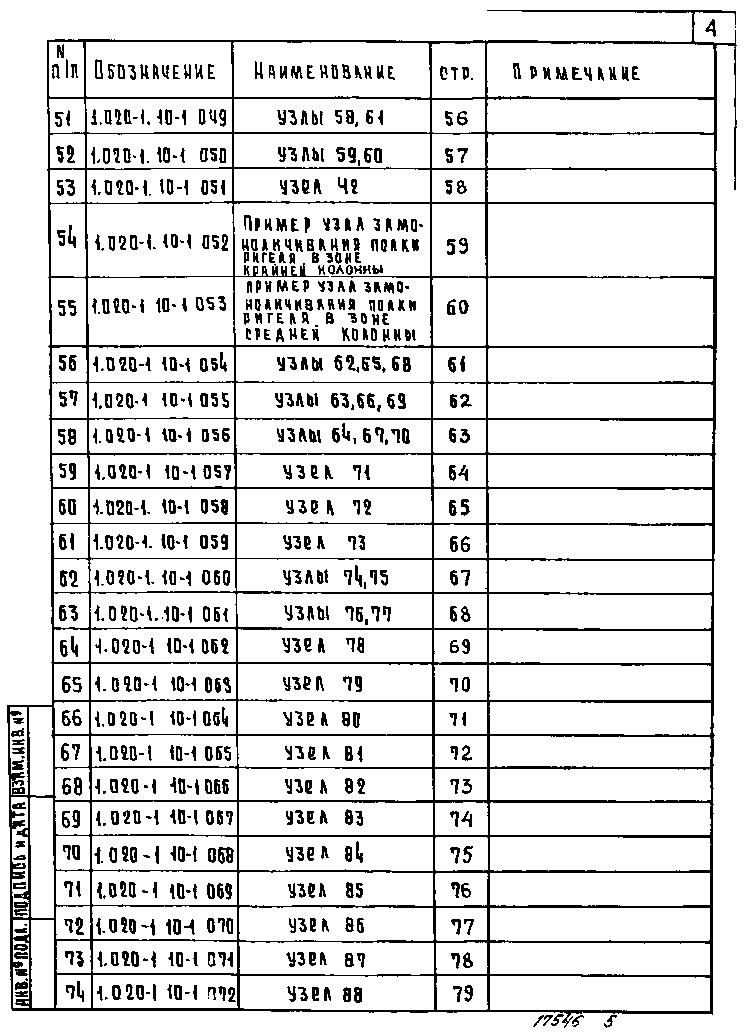 Серия 1.020-1