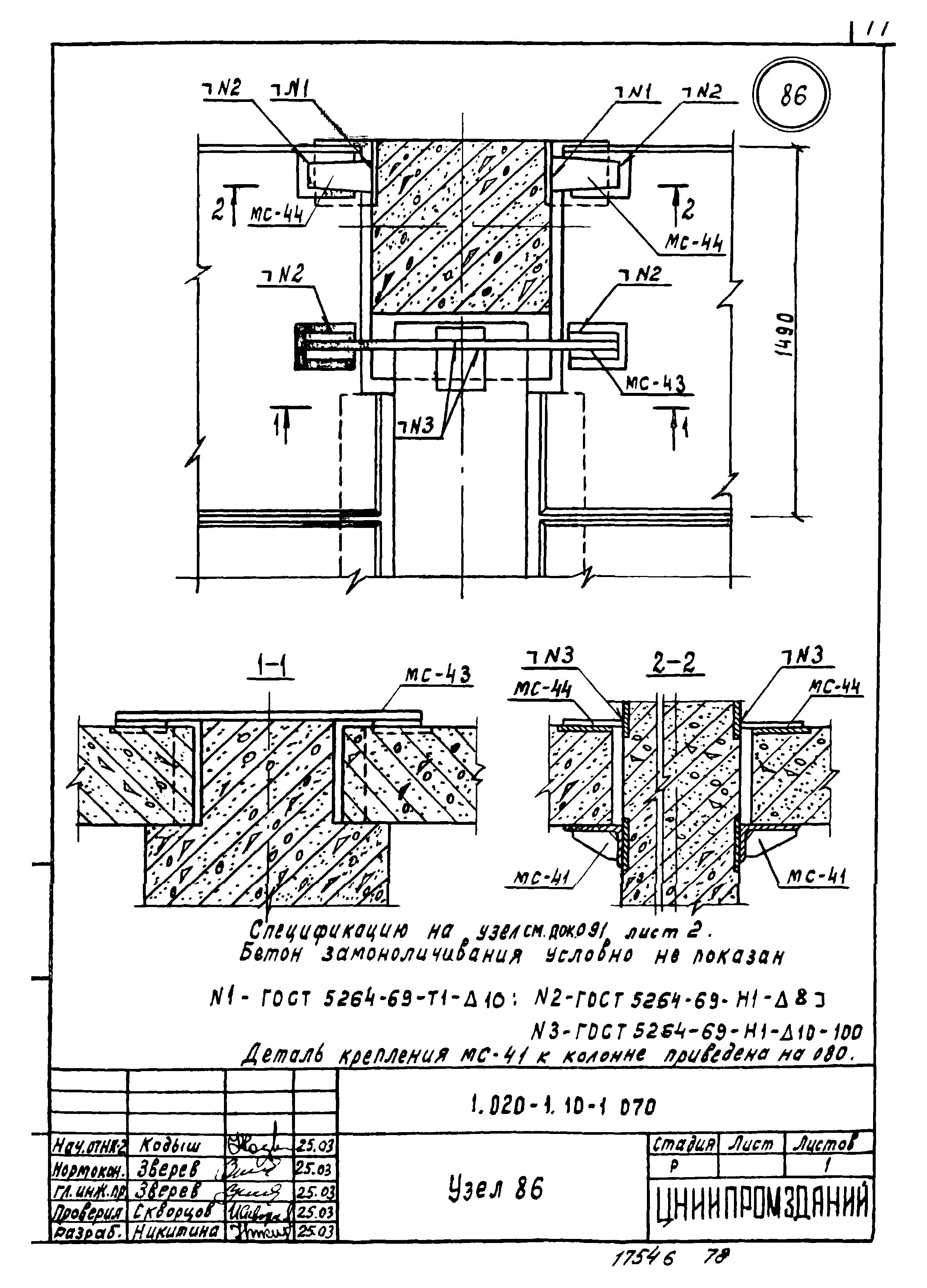 Серия 1.020-1