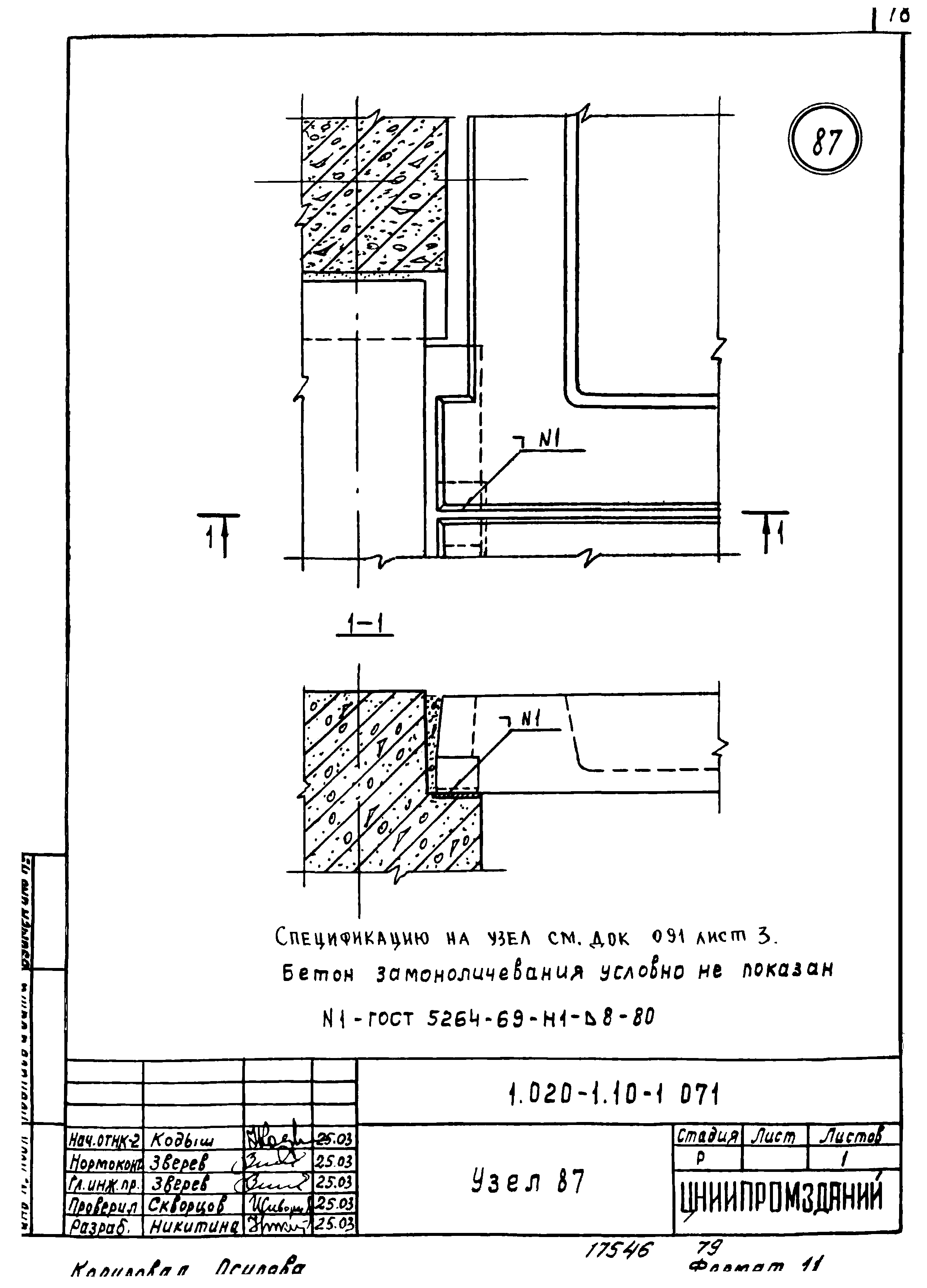 Серия 1.020-1