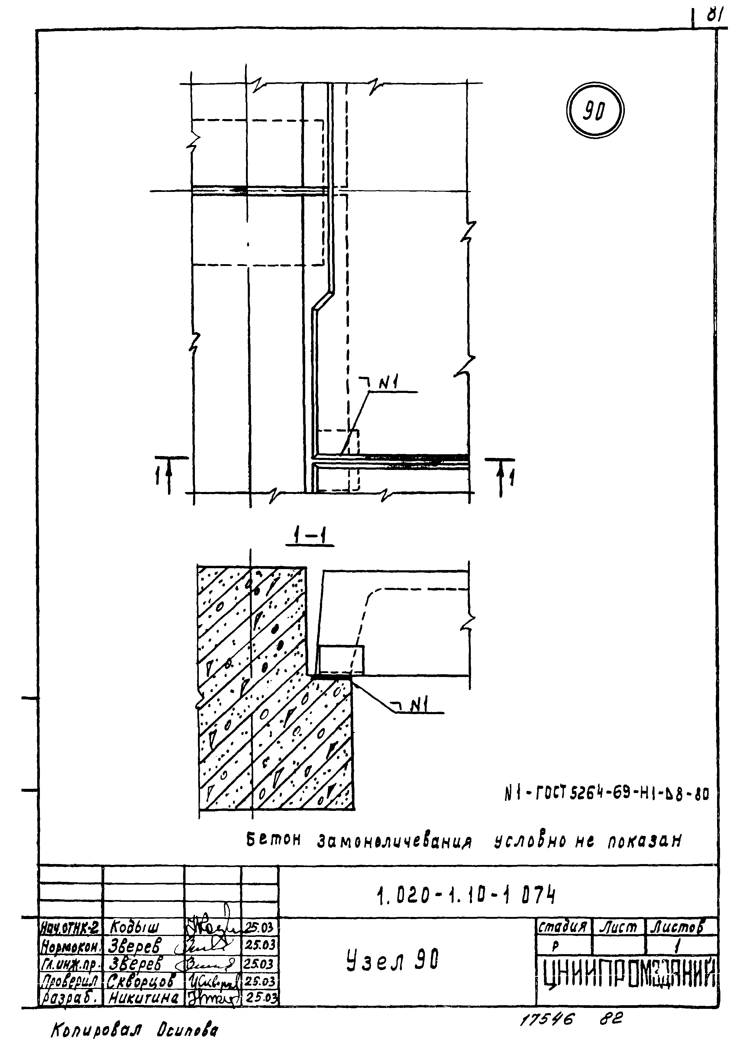 Серия 1.020-1