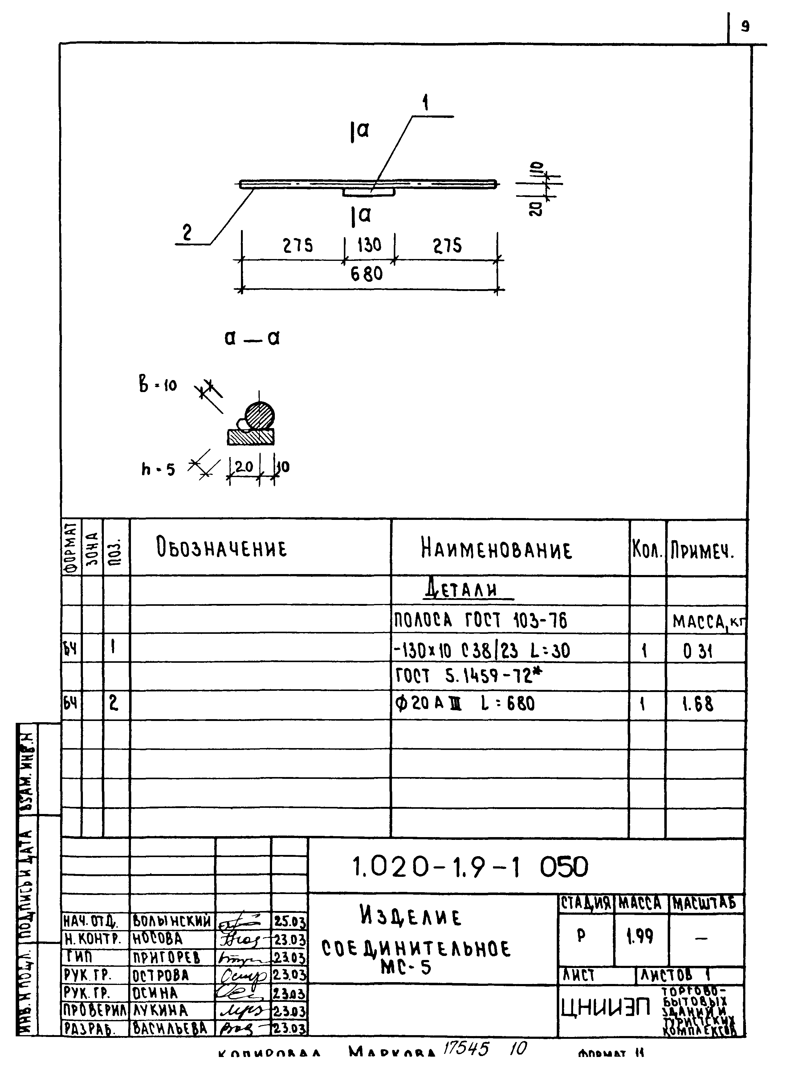 Серия 1.020-1