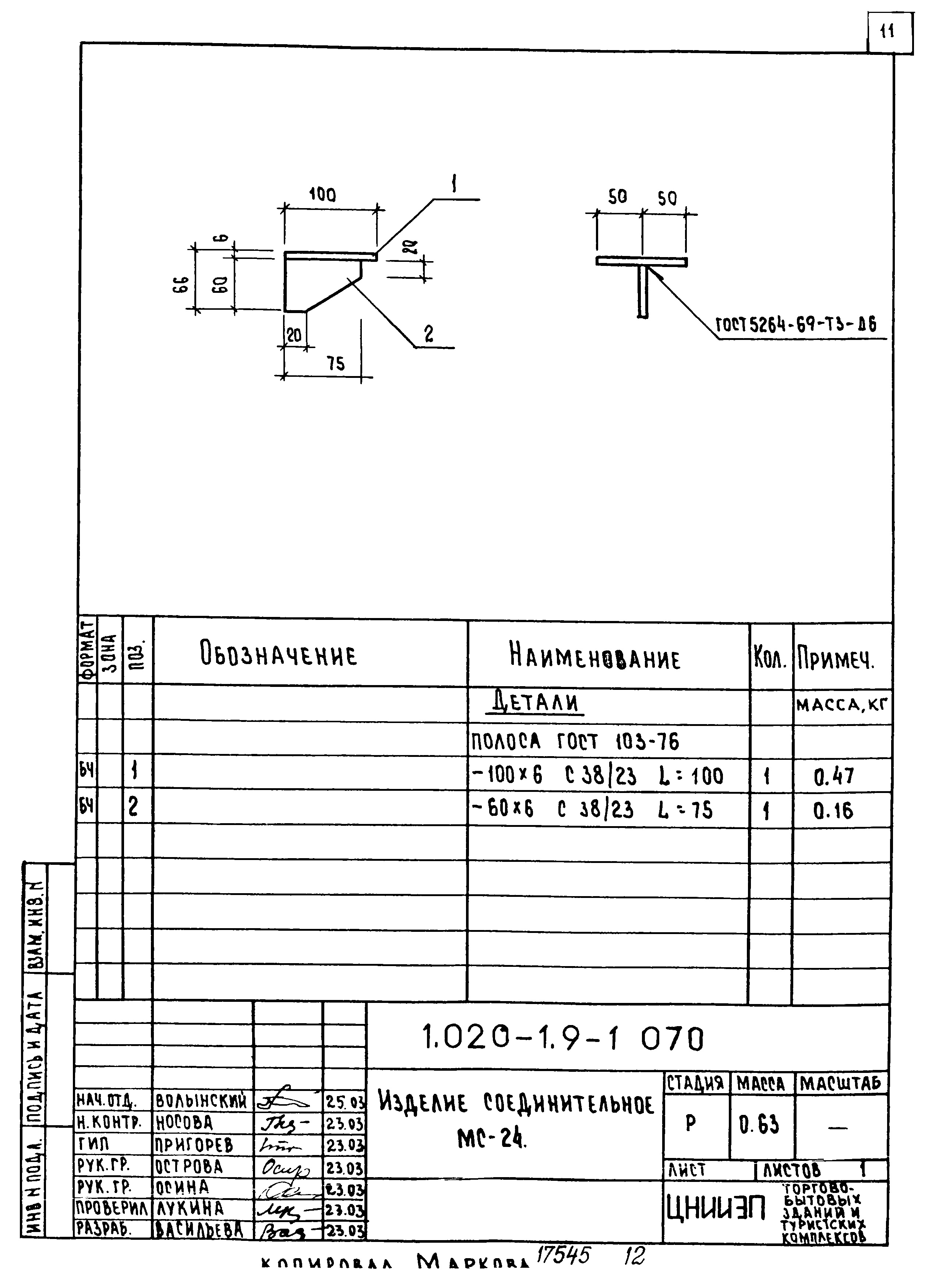 Серия 1.020-1