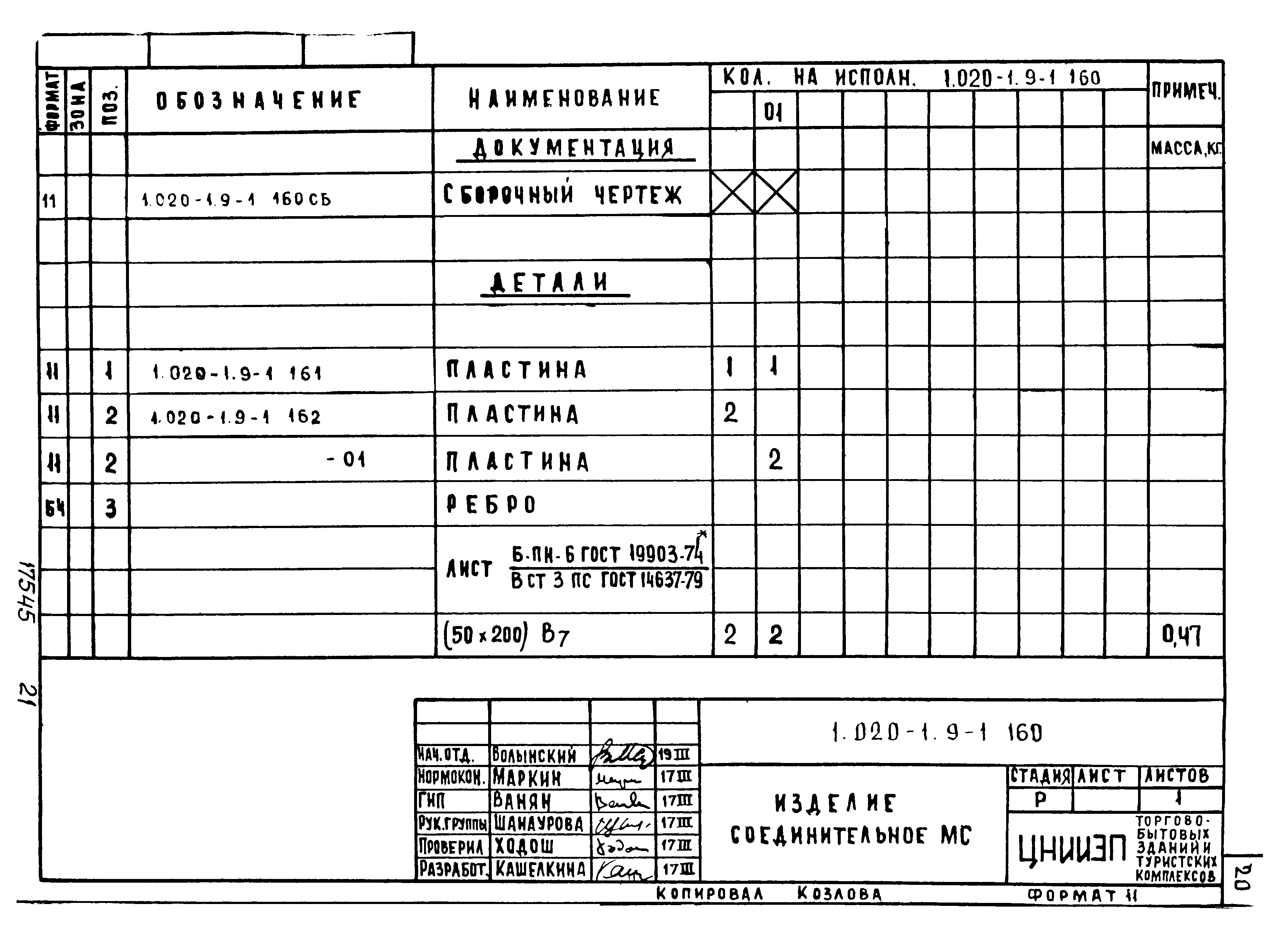 Серия 1.020-1