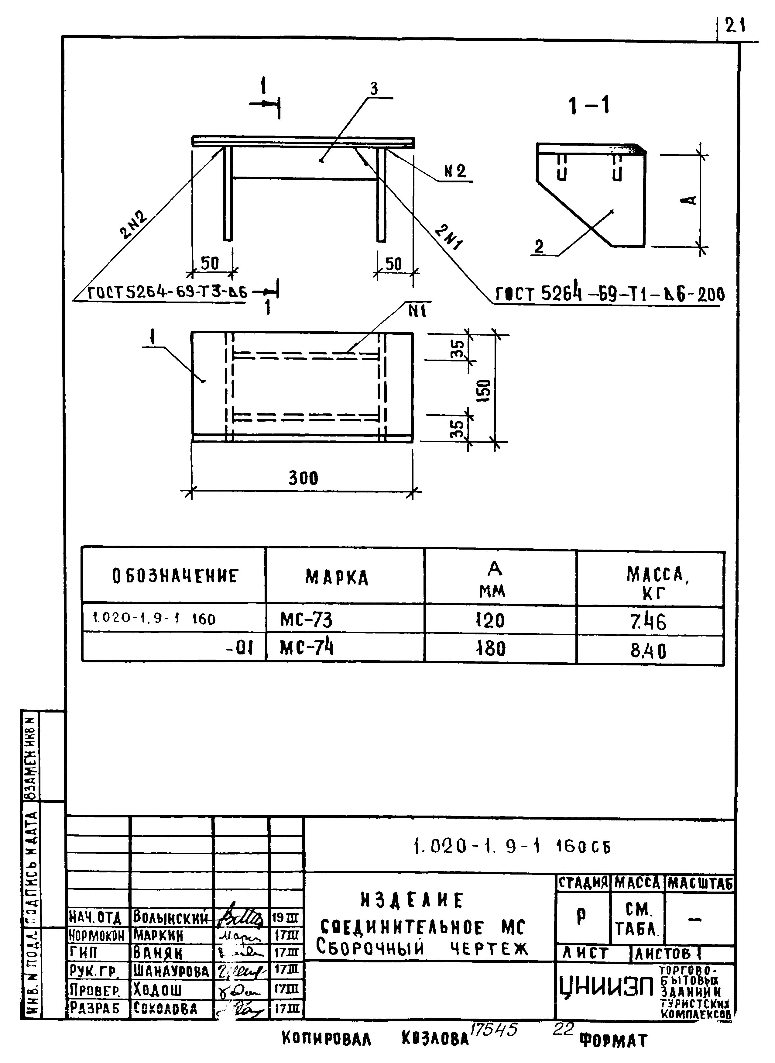 Серия 1.020-1