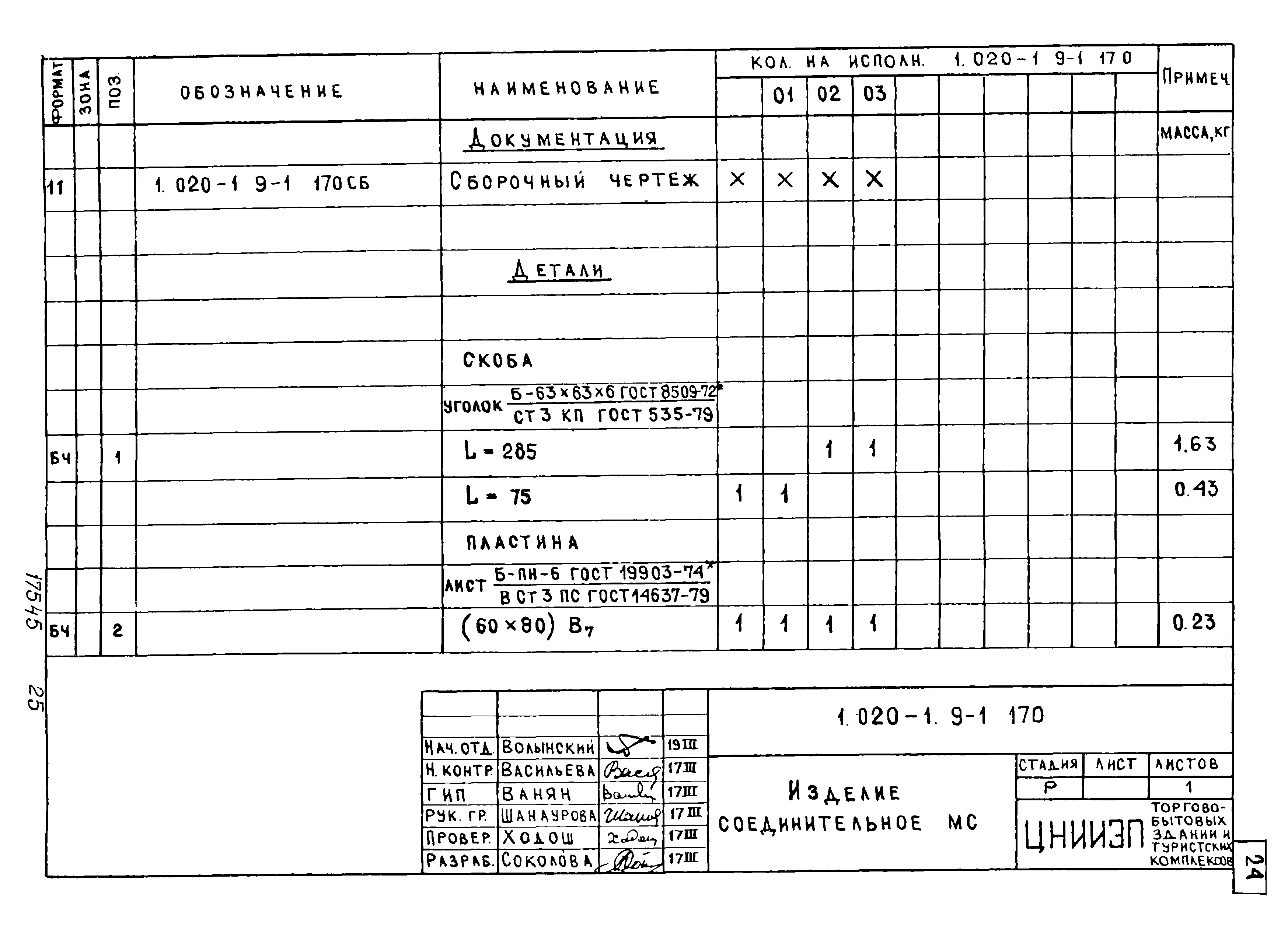 Серия 1.020-1